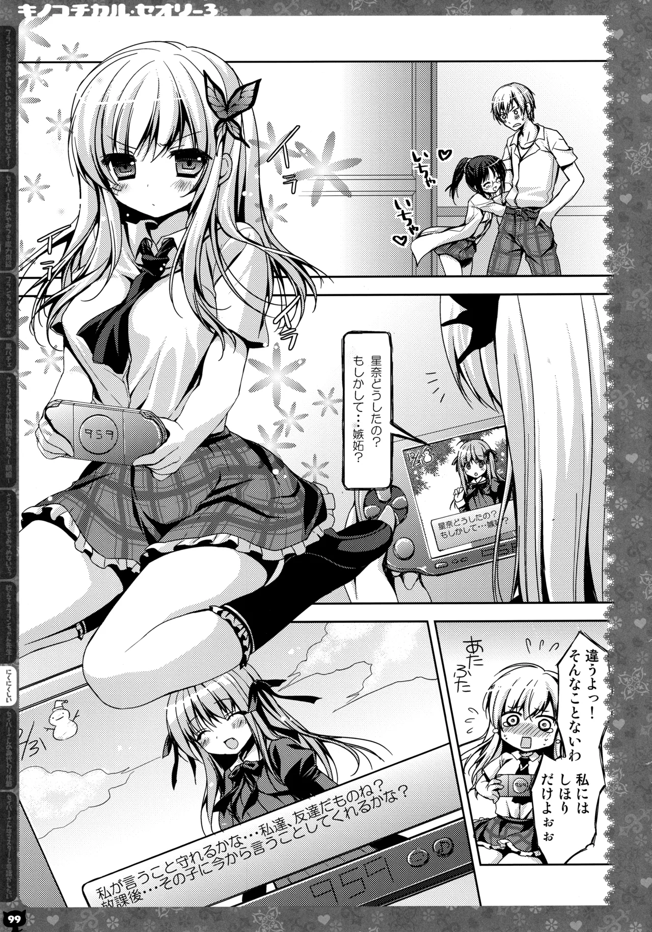 キノコチカルセオリー3 Page.93