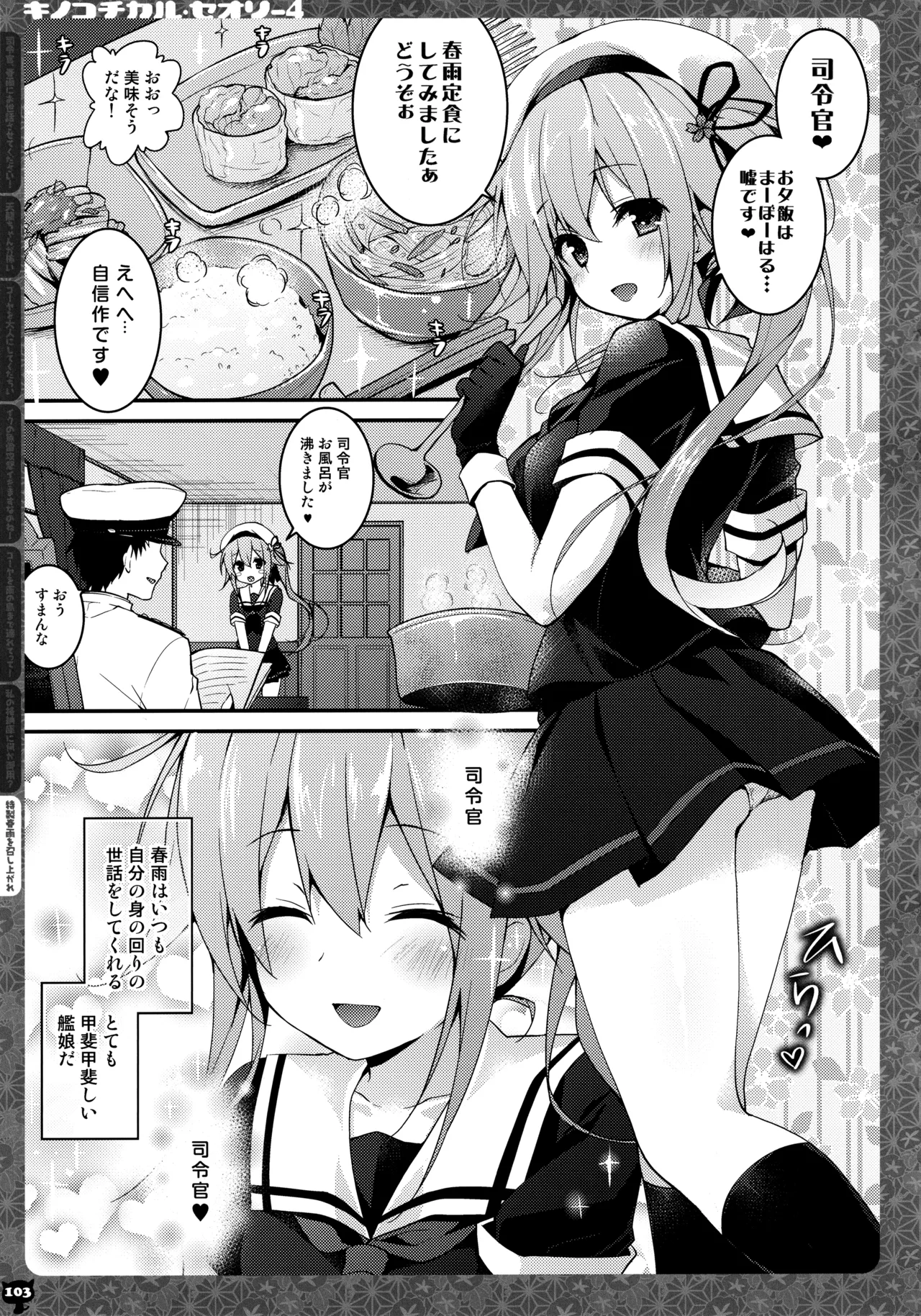 キノコチカルセオリー4 艦これエロ総集編 Page.103