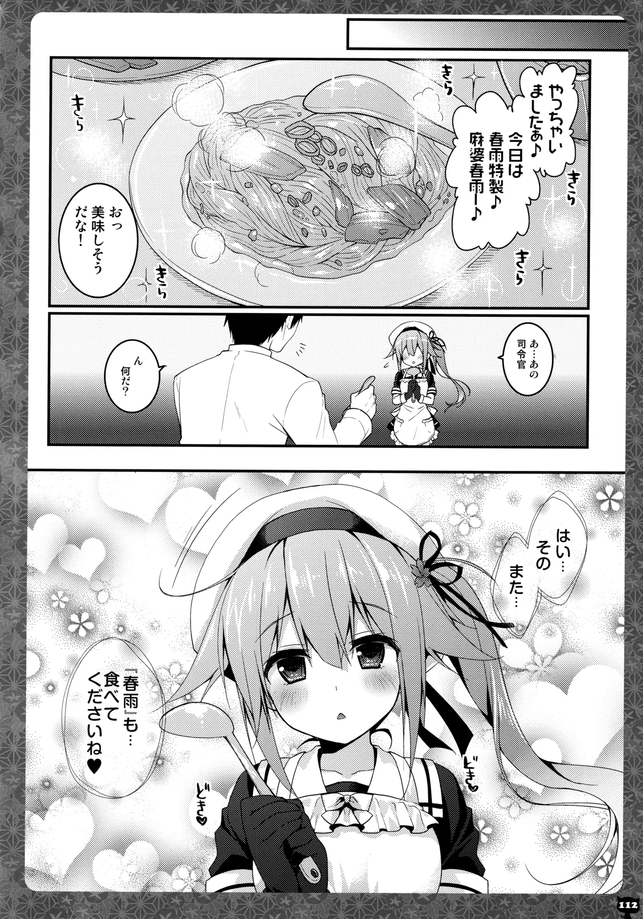 キノコチカルセオリー4 艦これエロ総集編 Page.112