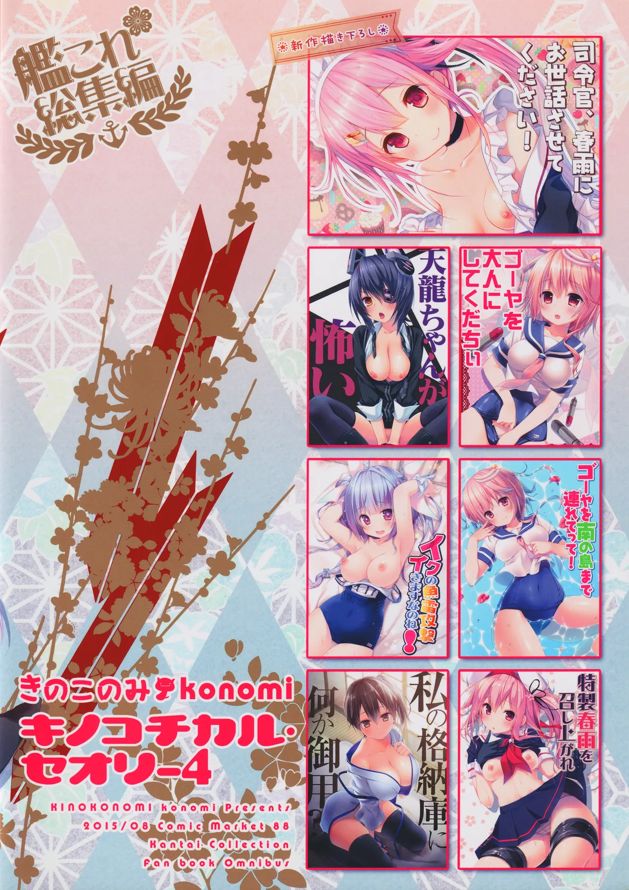キノコチカルセオリー4 艦これエロ総集編 Page.132