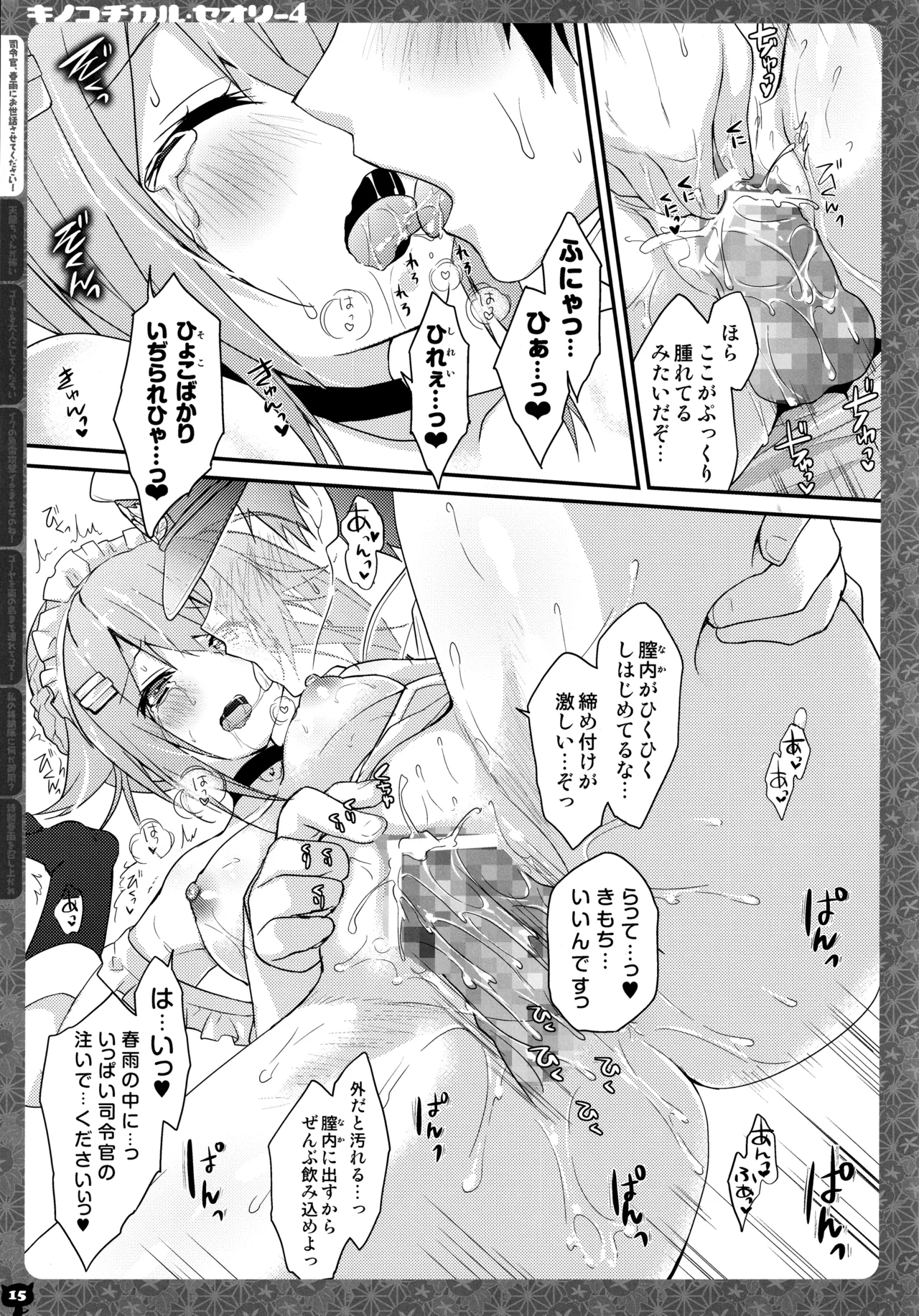 キノコチカルセオリー4 艦これエロ総集編 Page.15