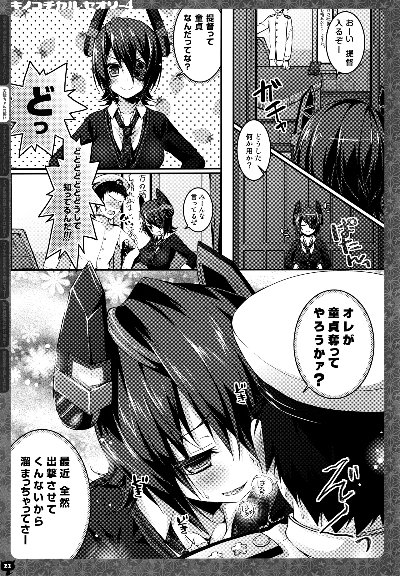 キノコチカルセオリー4 艦これエロ総集編 Page.21
