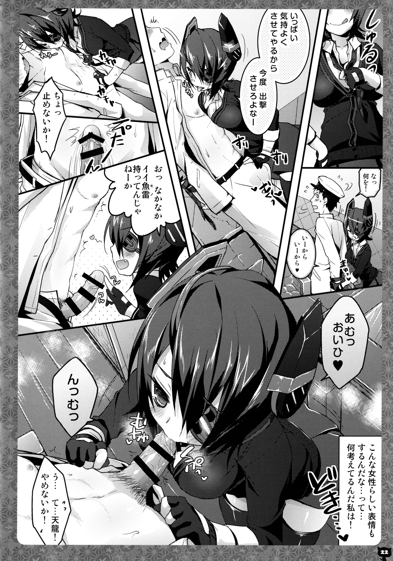 キノコチカルセオリー4 艦これエロ総集編 Page.22