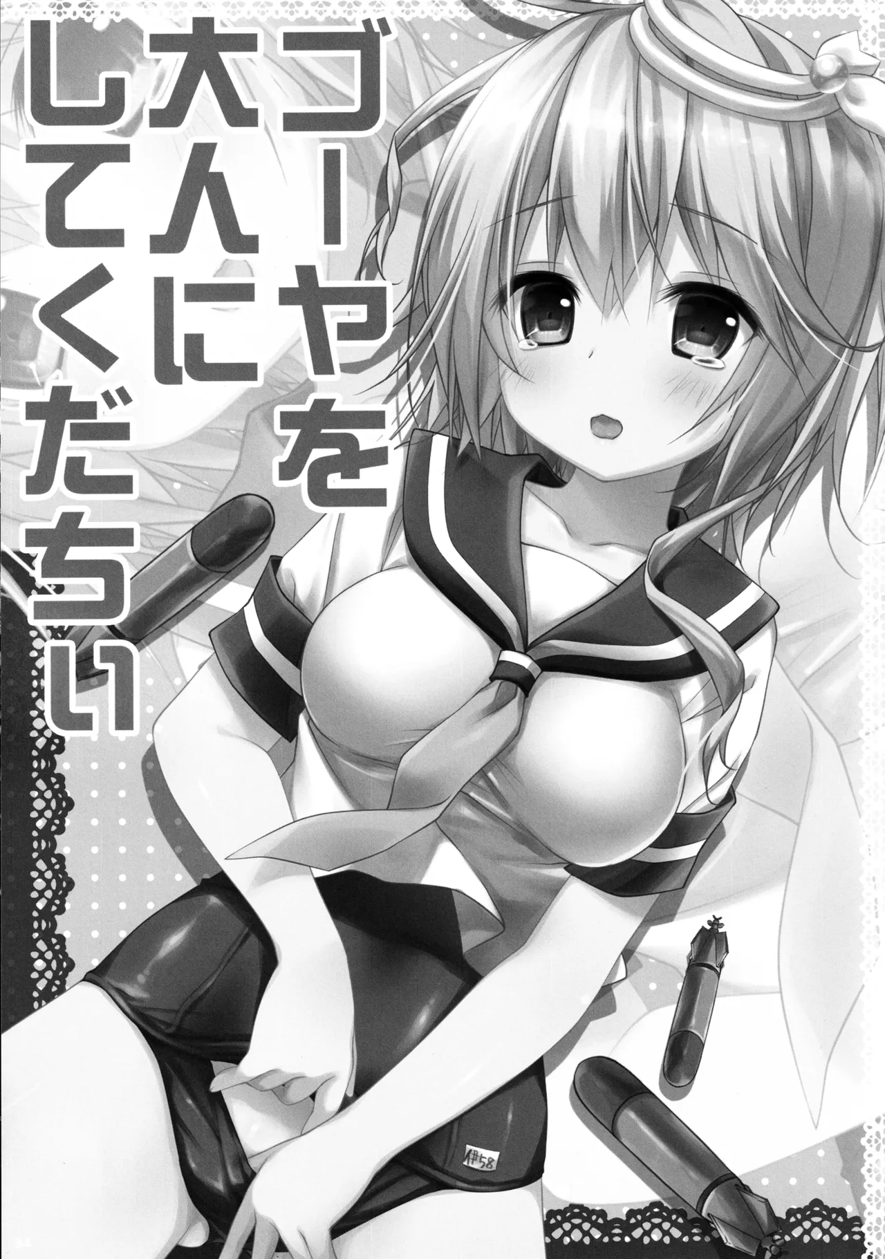 キノコチカルセオリー4 艦これエロ総集編 Page.31