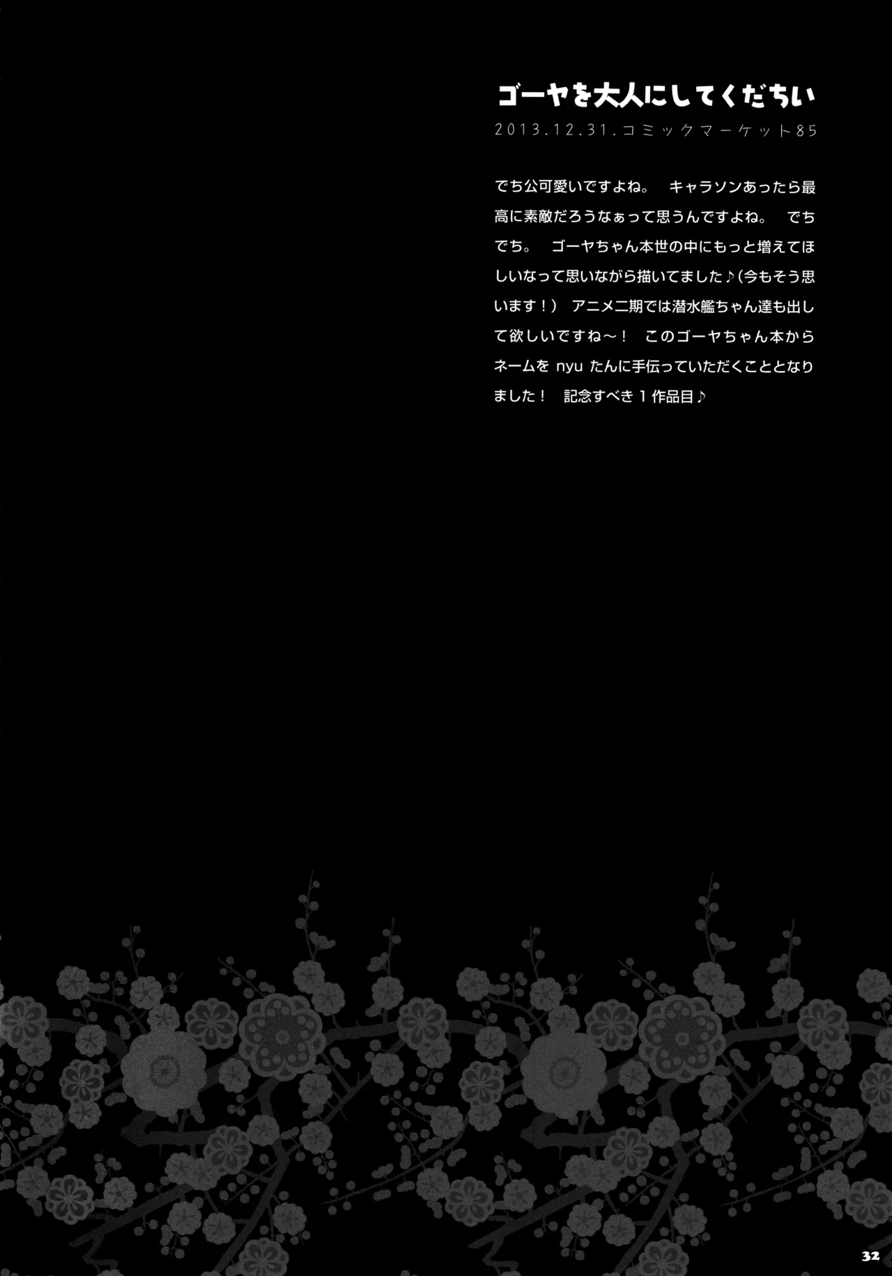 キノコチカルセオリー4 艦これエロ総集編 Page.32