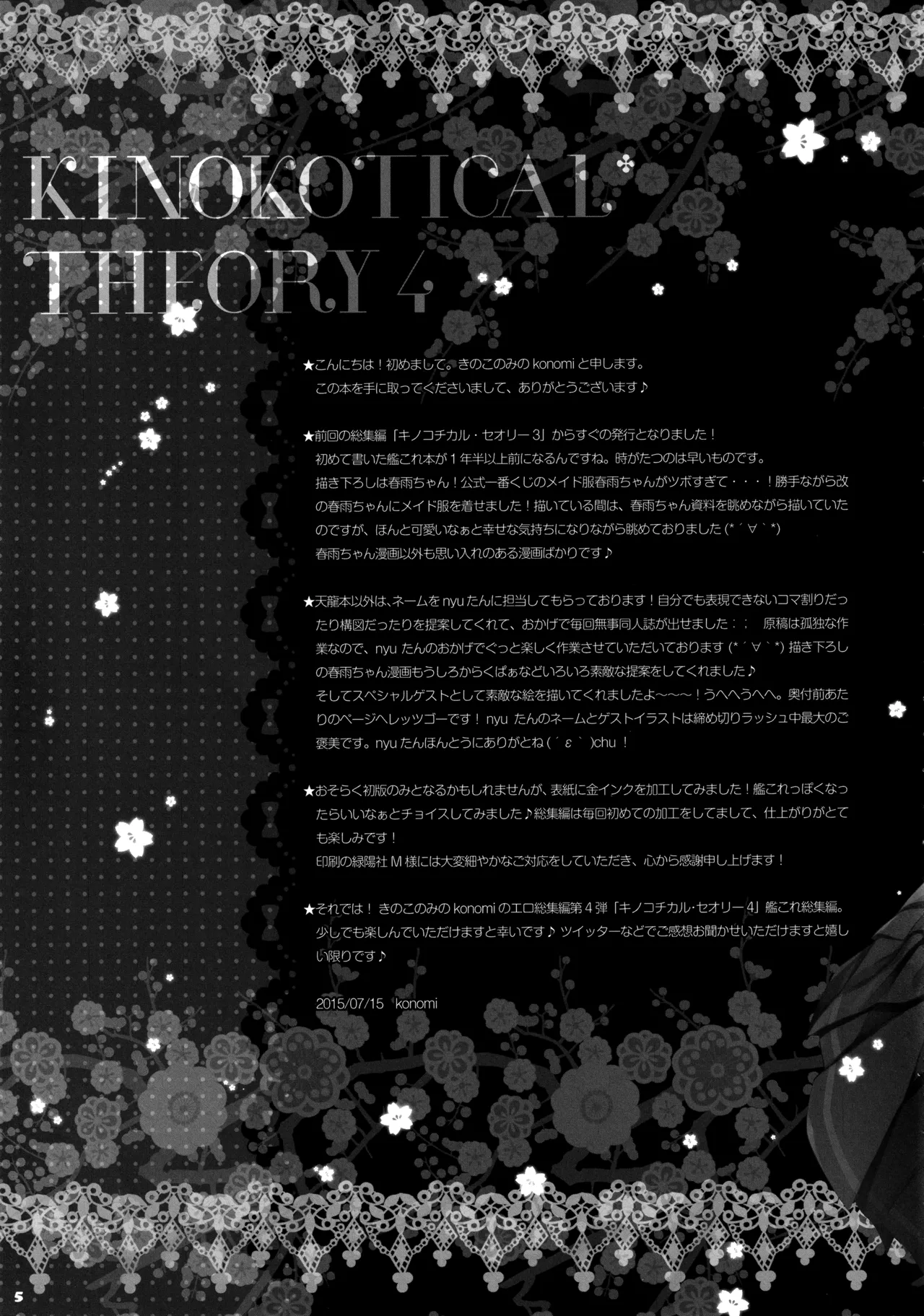 キノコチカルセオリー4 艦これエロ総集編 Page.5