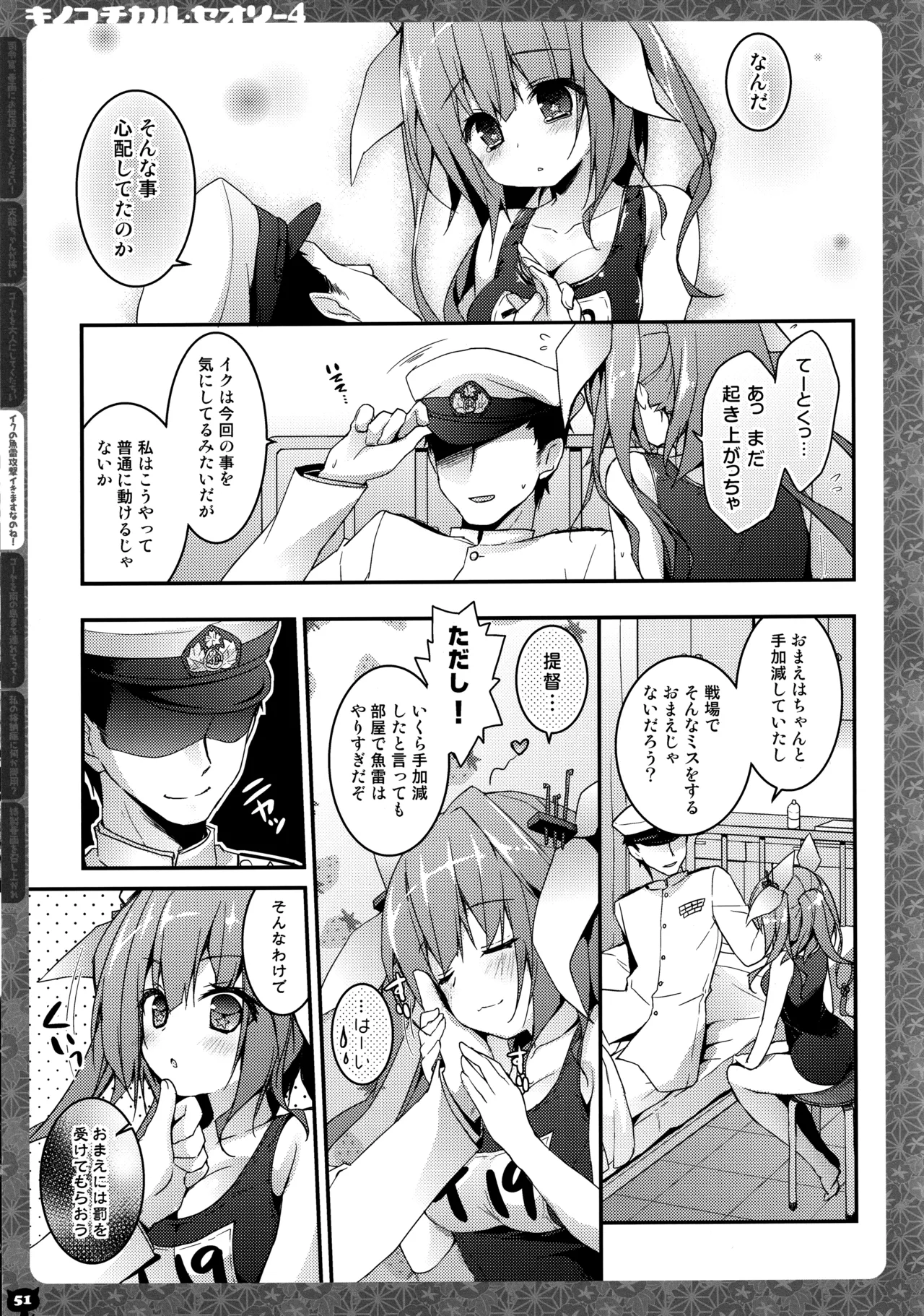 キノコチカルセオリー4 艦これエロ総集編 Page.51