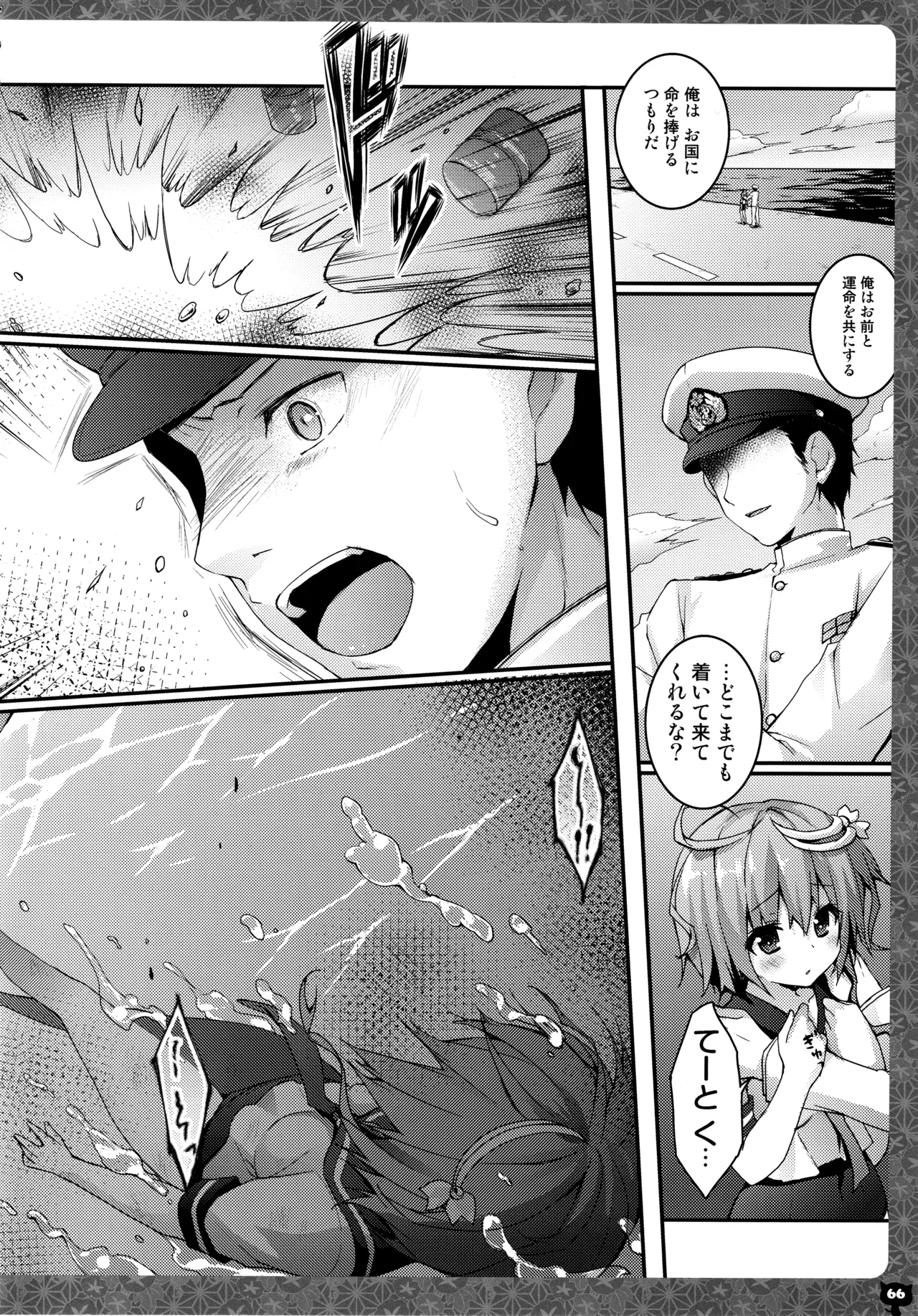キノコチカルセオリー4 艦これエロ総集編 Page.66