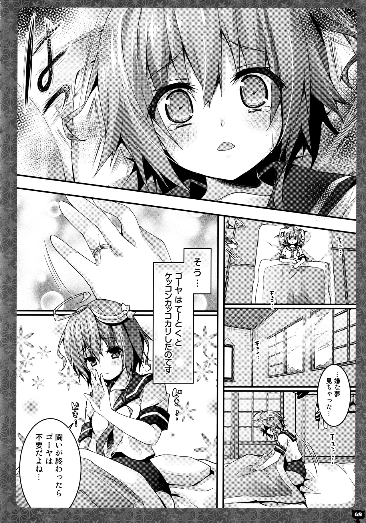 キノコチカルセオリー4 艦これエロ総集編 Page.68