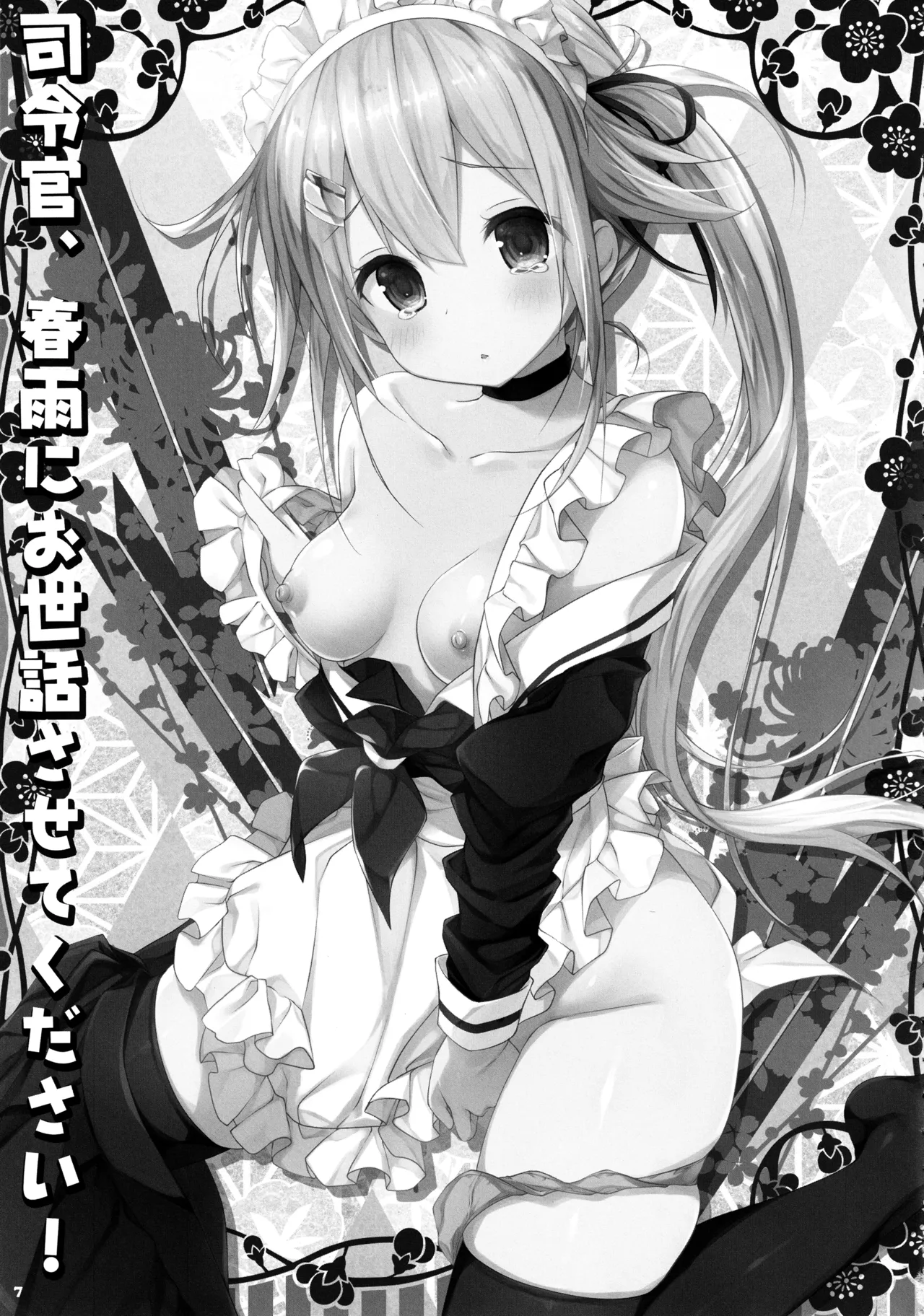 キノコチカルセオリー4 艦これエロ総集編 Page.7