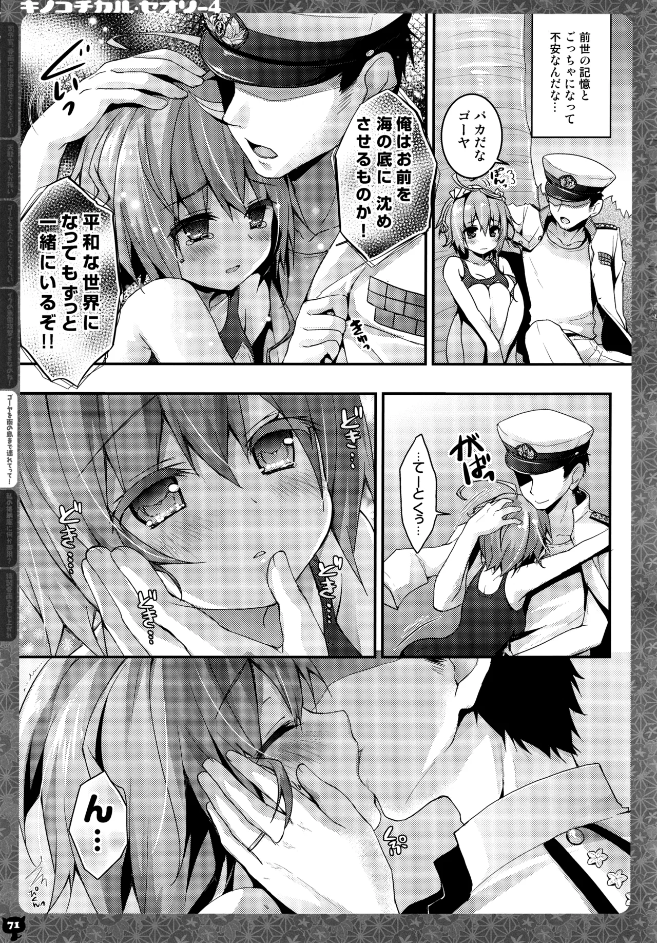 キノコチカルセオリー4 艦これエロ総集編 Page.71