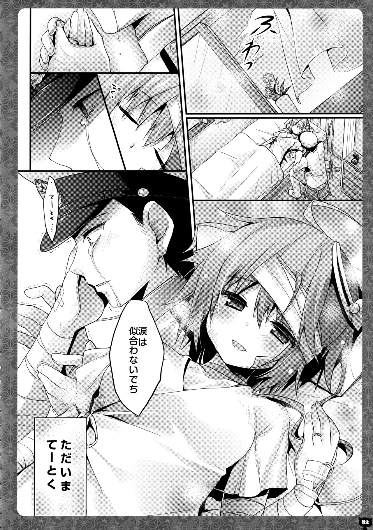 キノコチカルセオリー4 艦これエロ総集編 Page.82