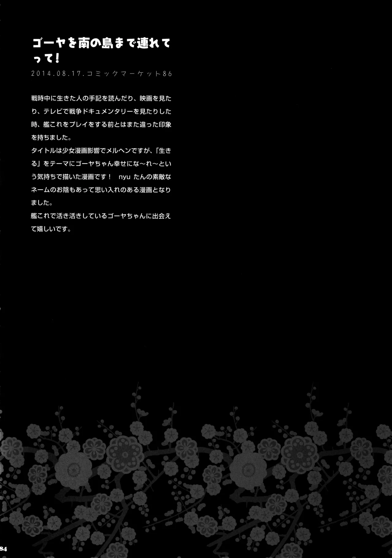 キノコチカルセオリー4 艦これエロ総集編 Page.84