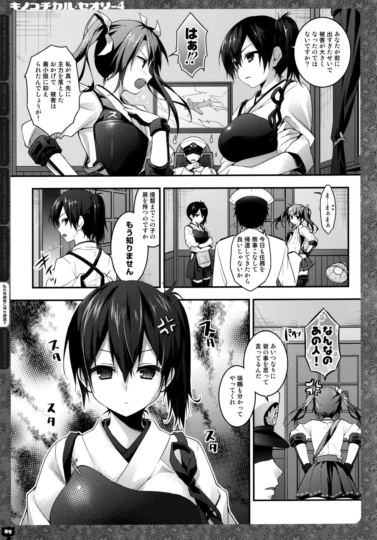 キノコチカルセオリー4 艦これエロ総集編 Page.89