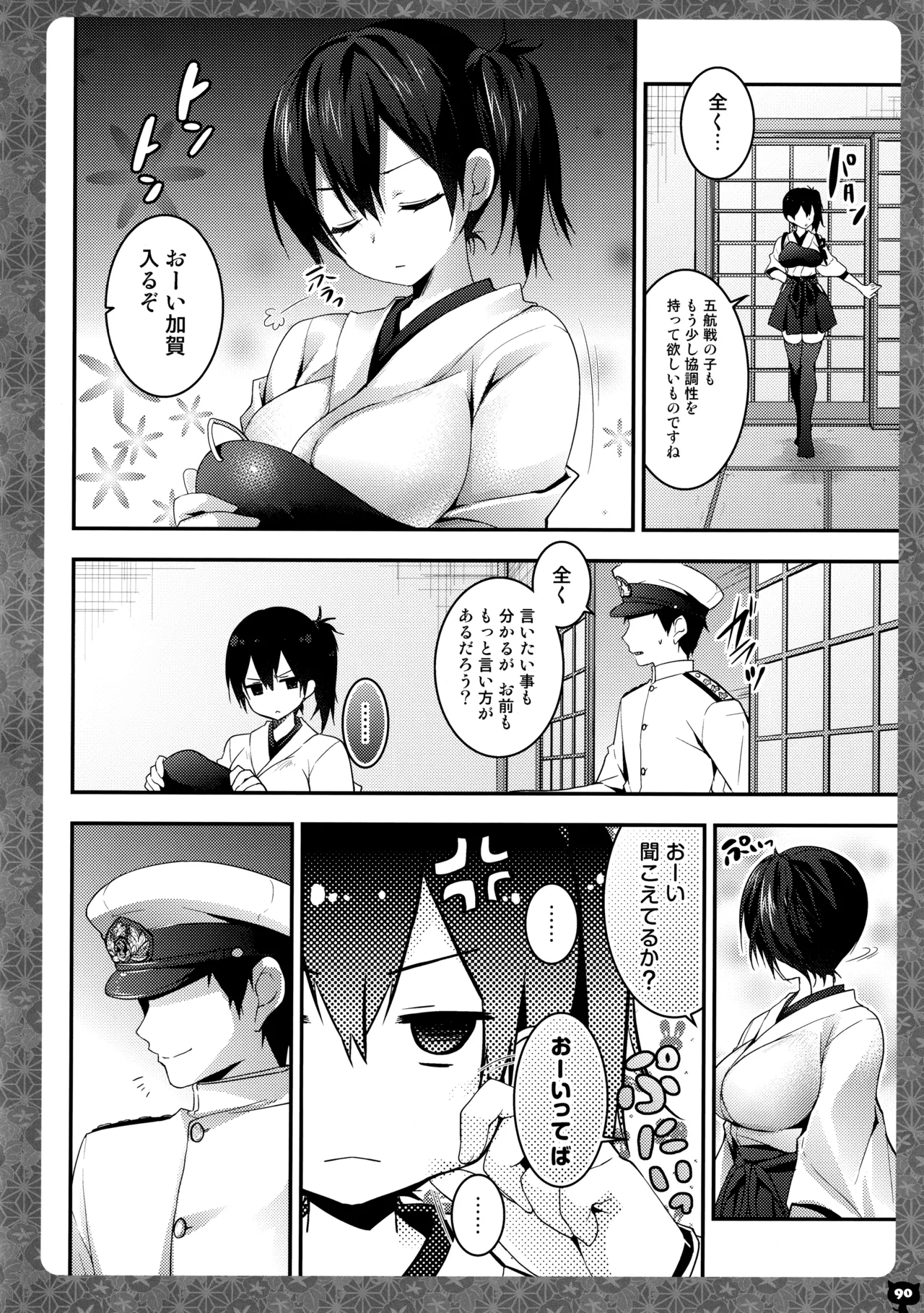 キノコチカルセオリー4 艦これエロ総集編 Page.90