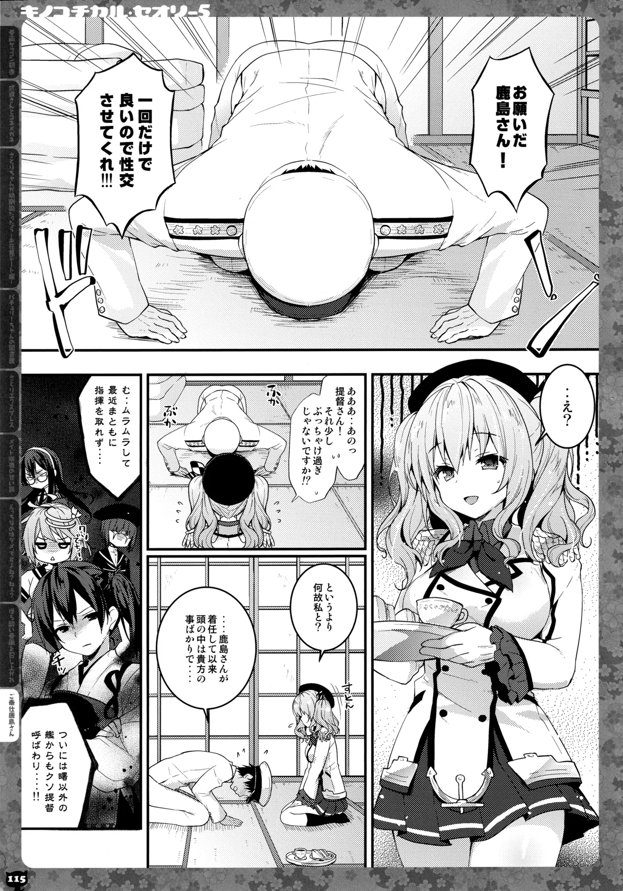 キノコチカルセオリー5 Page.116