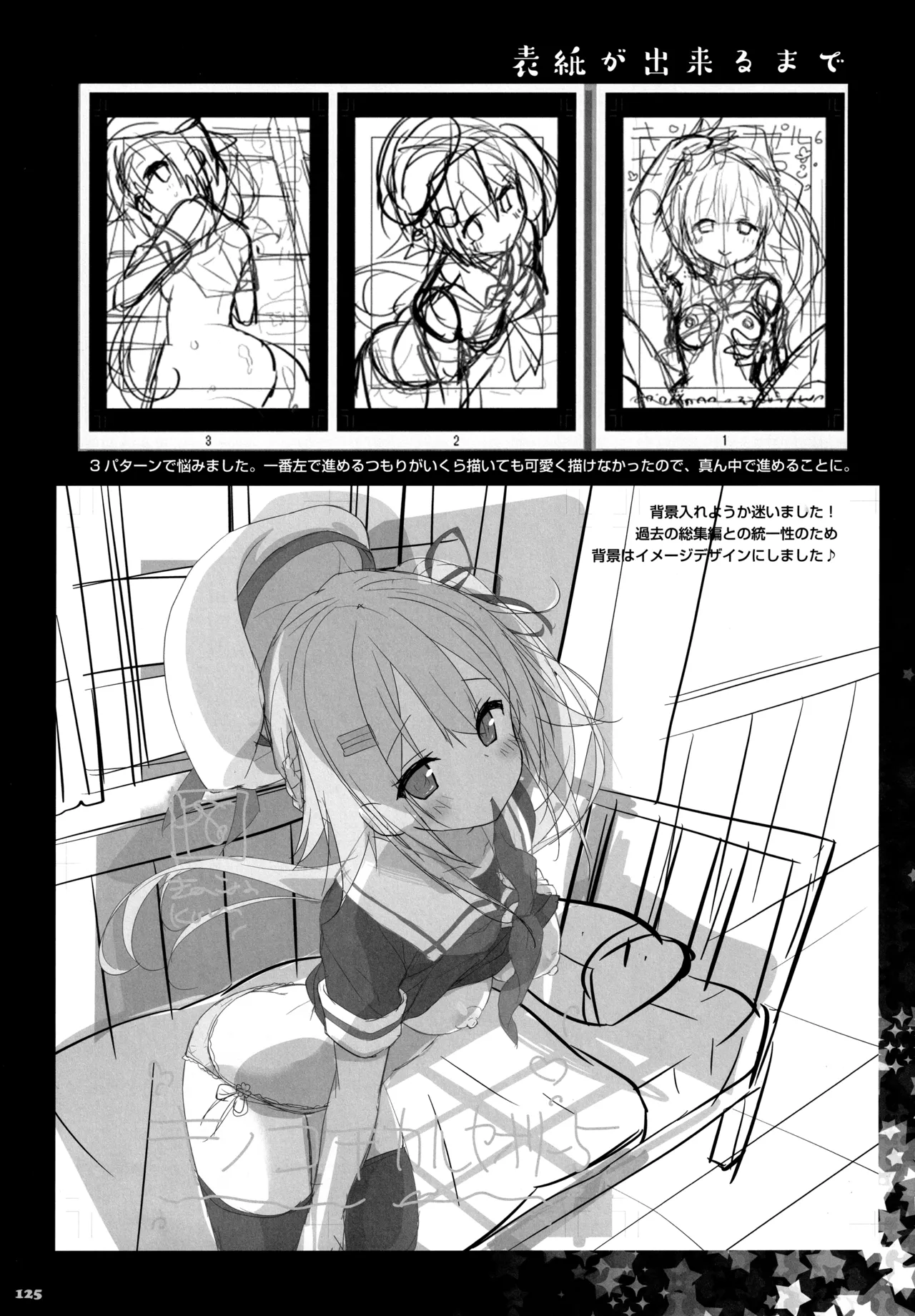 キノコチカルセオリー5 Page.126