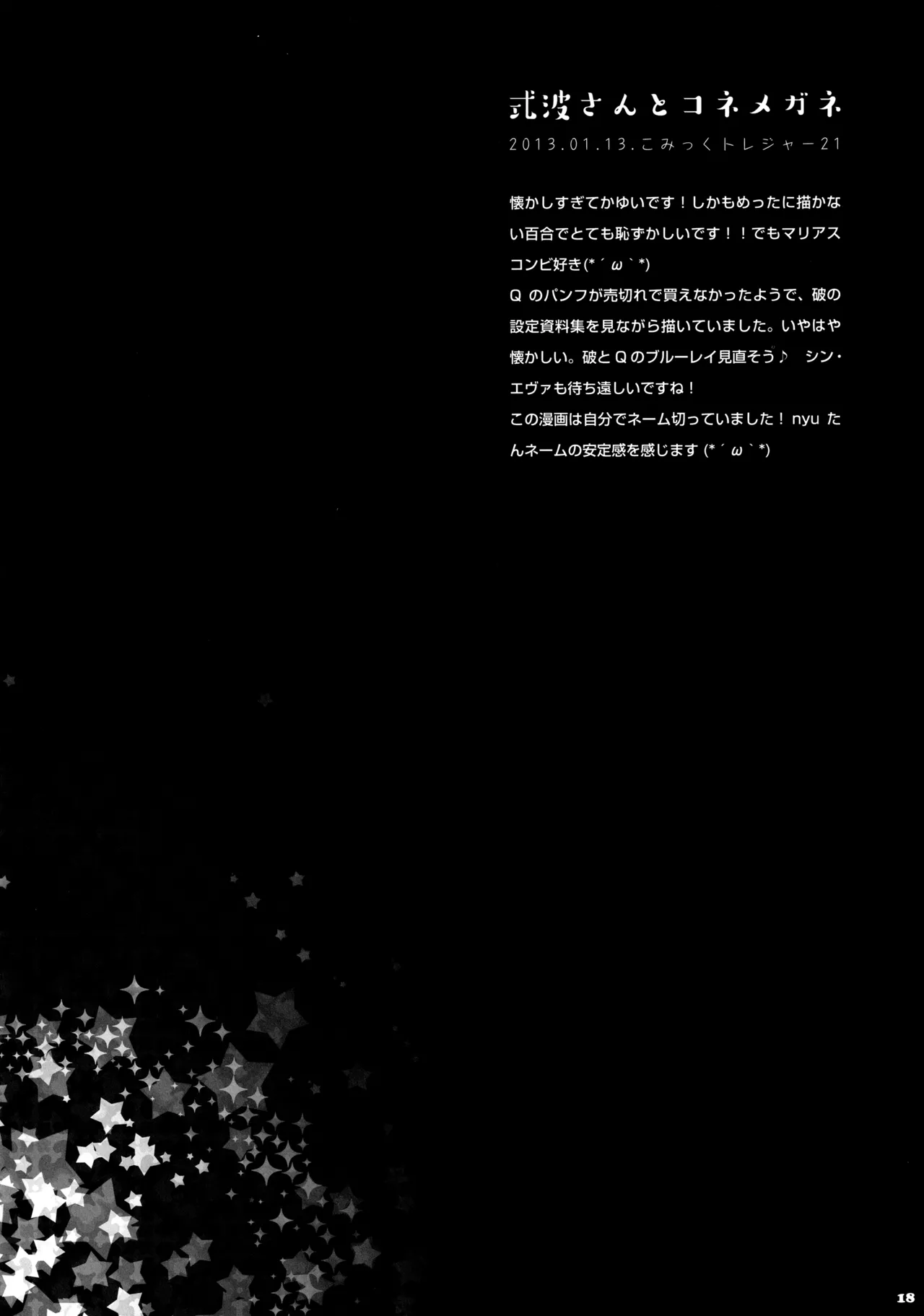 キノコチカルセオリー5 Page.20