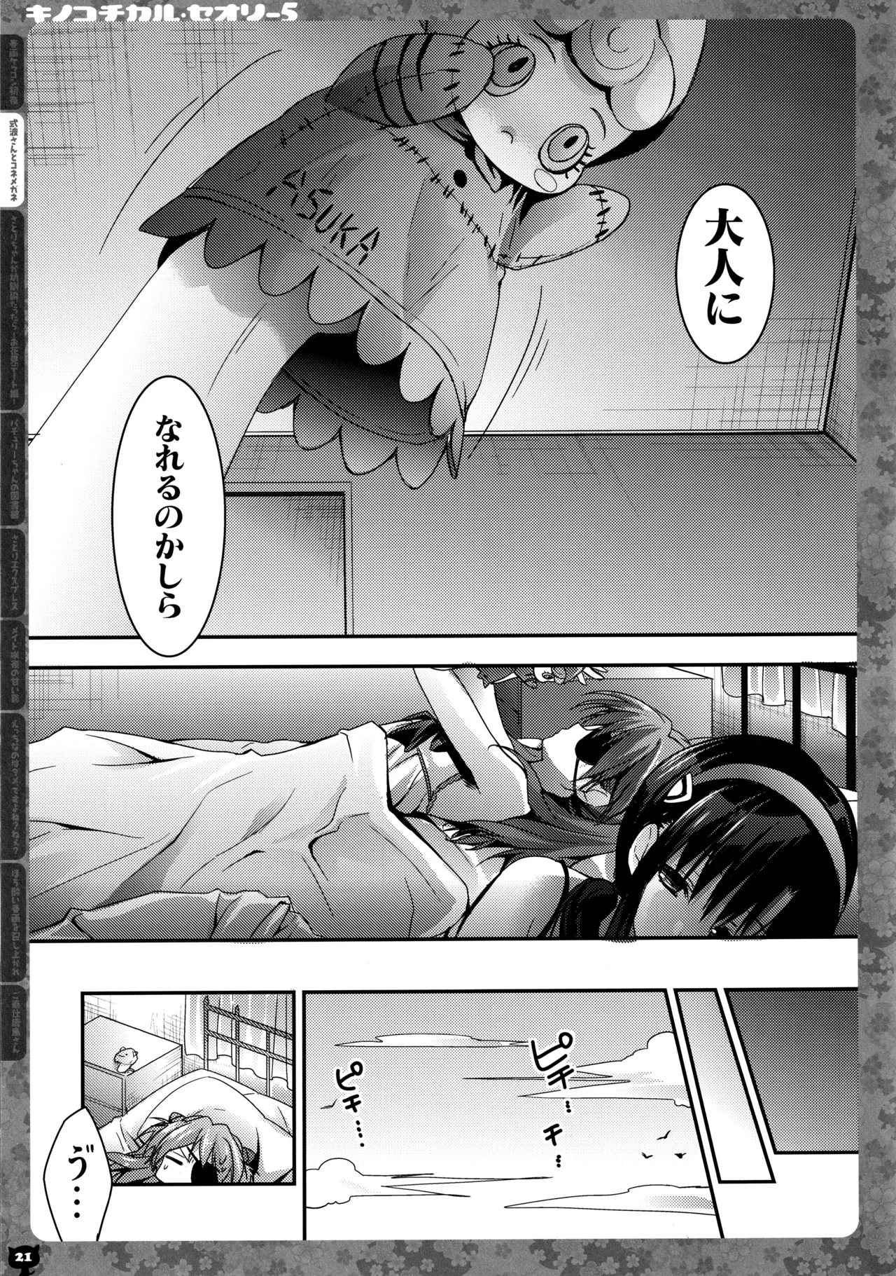 キノコチカルセオリー5 Page.23
