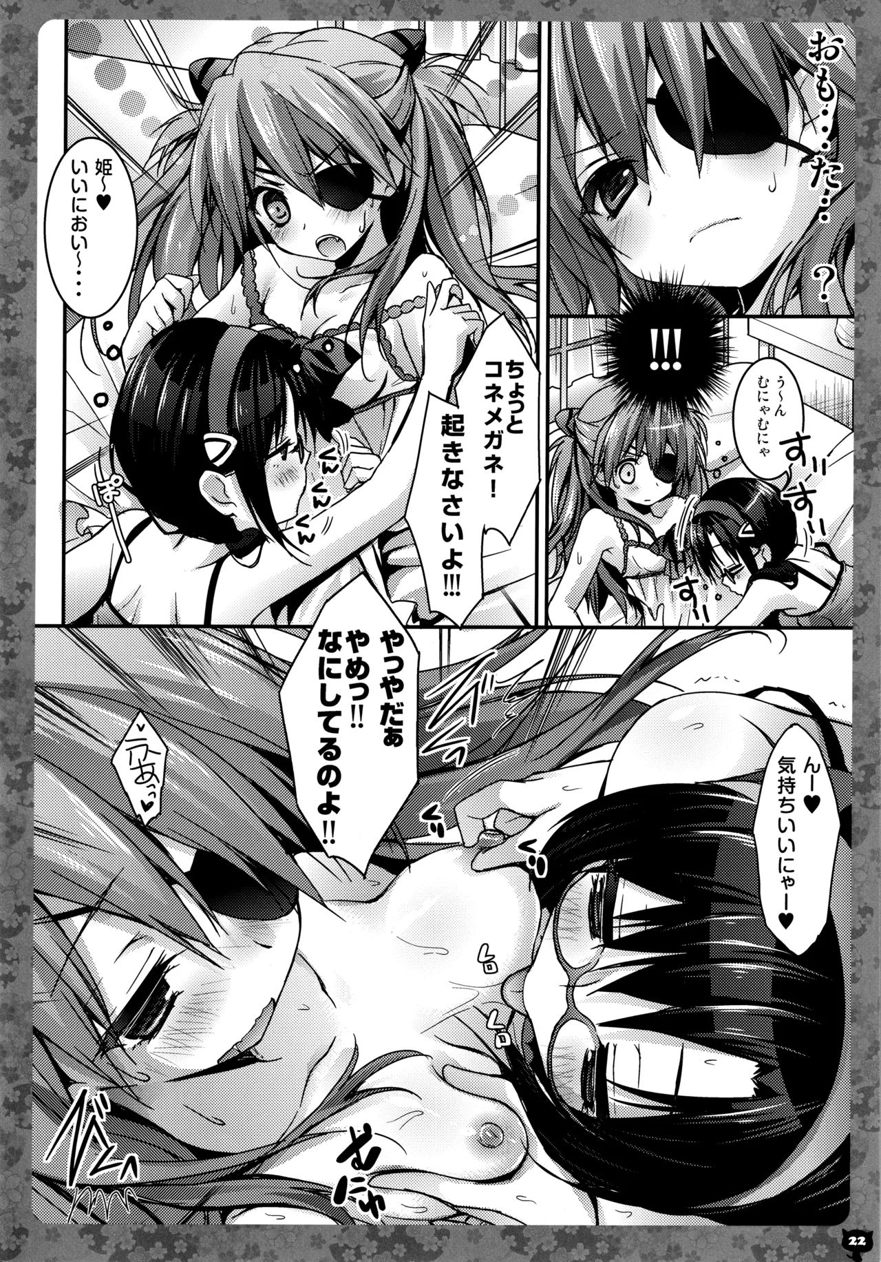 キノコチカルセオリー5 Page.24