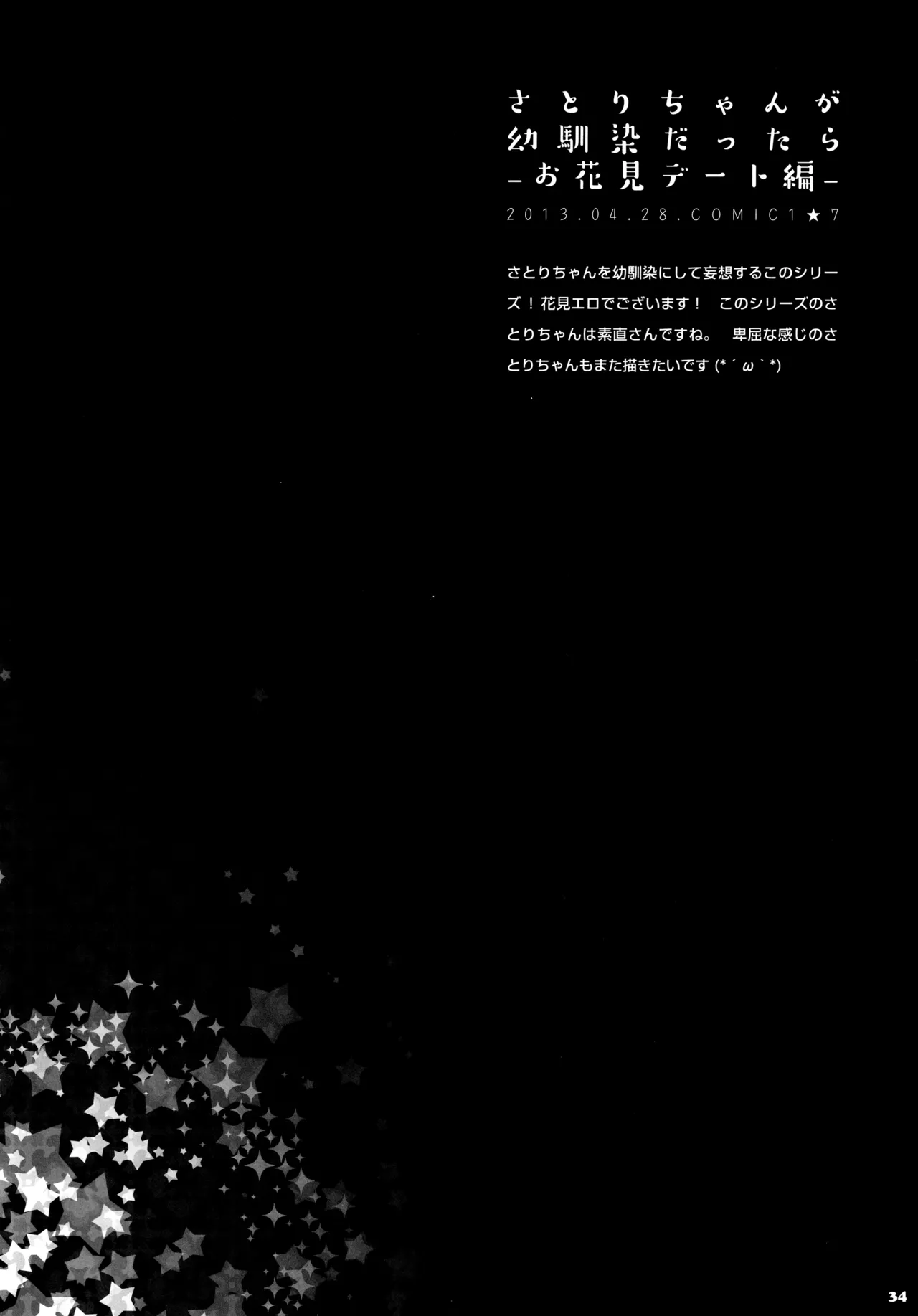 キノコチカルセオリー5 Page.35