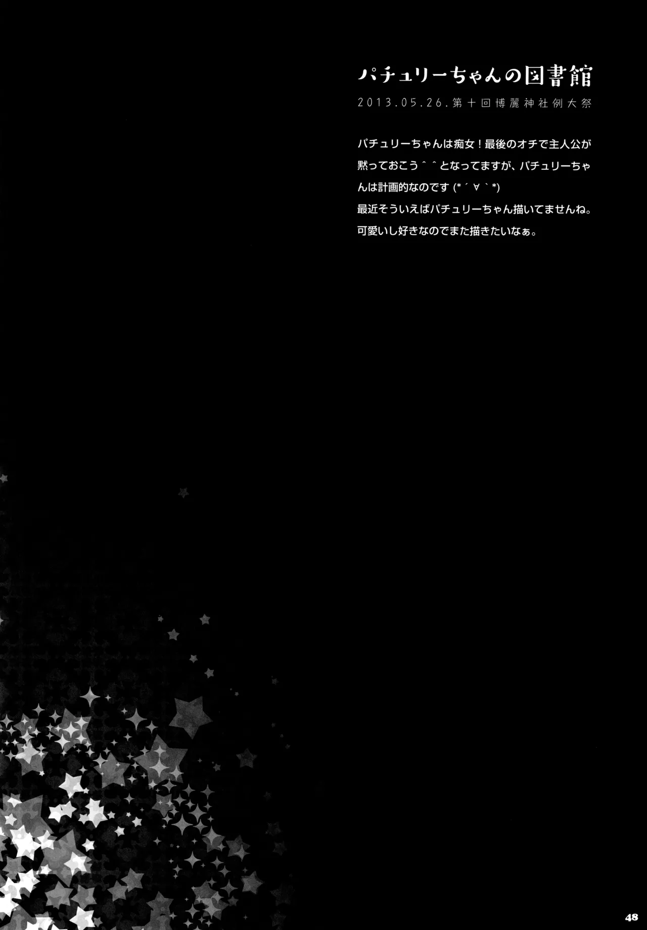 キノコチカルセオリー5 Page.49