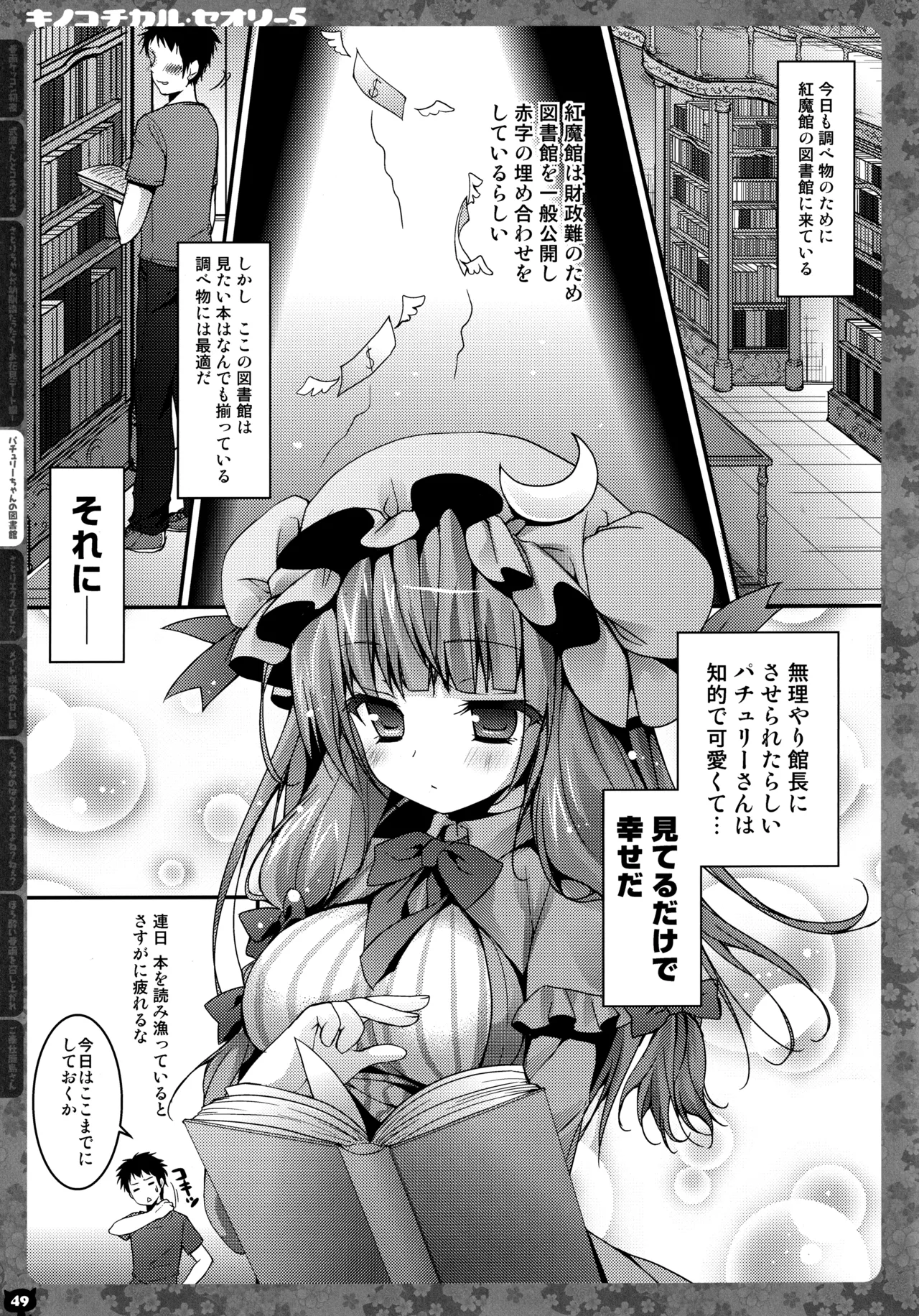 キノコチカルセオリー5 Page.50