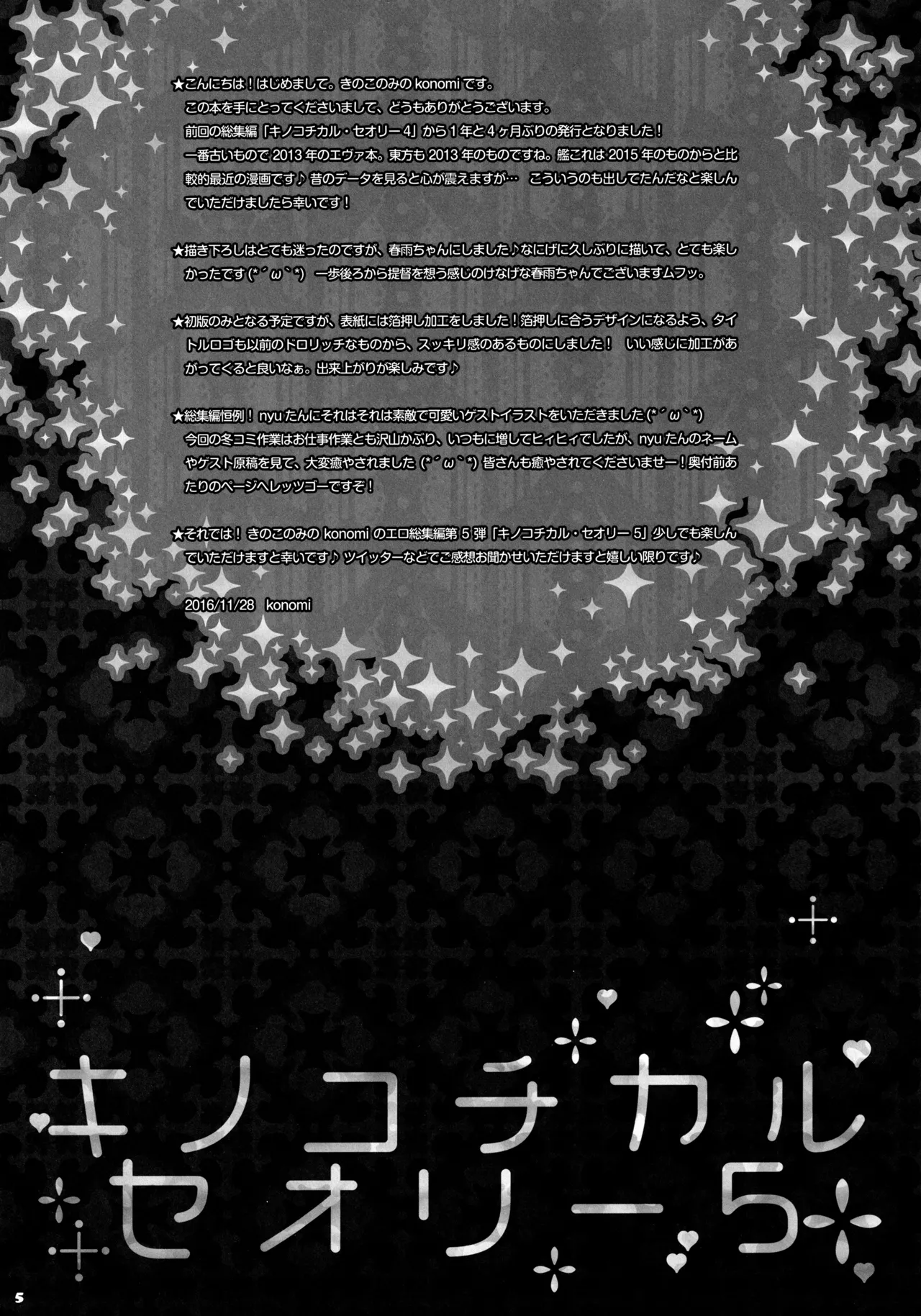 キノコチカルセオリー5 Page.7