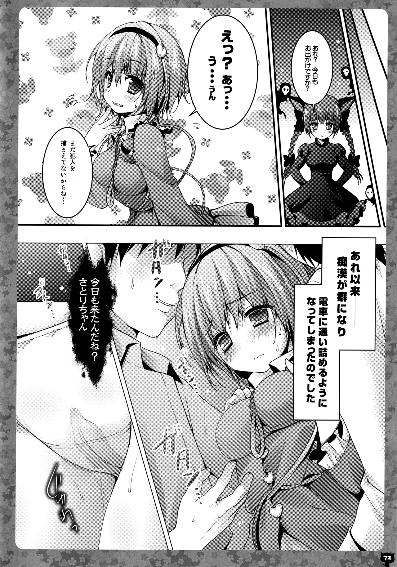 キノコチカルセオリー5 Page.73