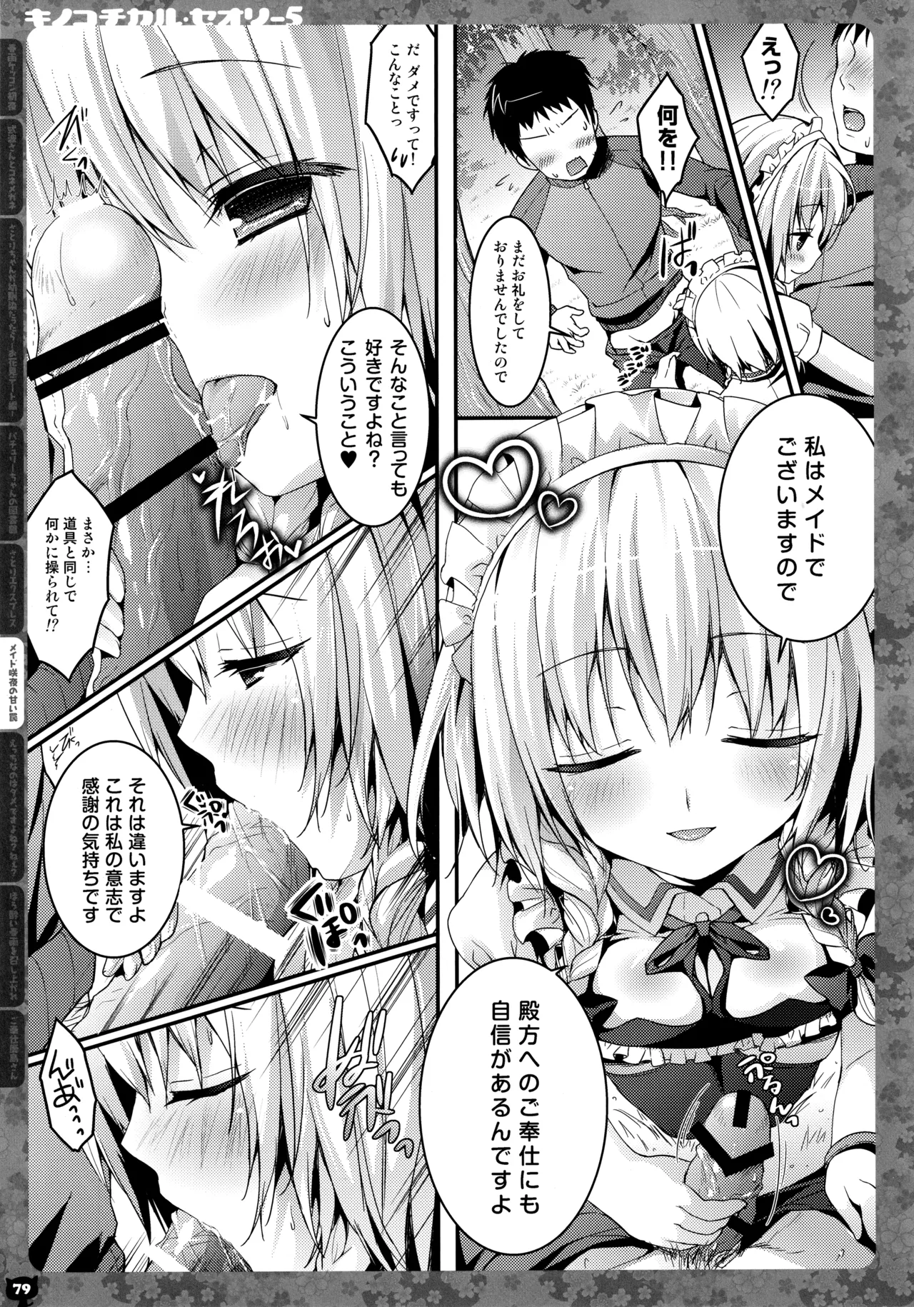 キノコチカルセオリー5 Page.80