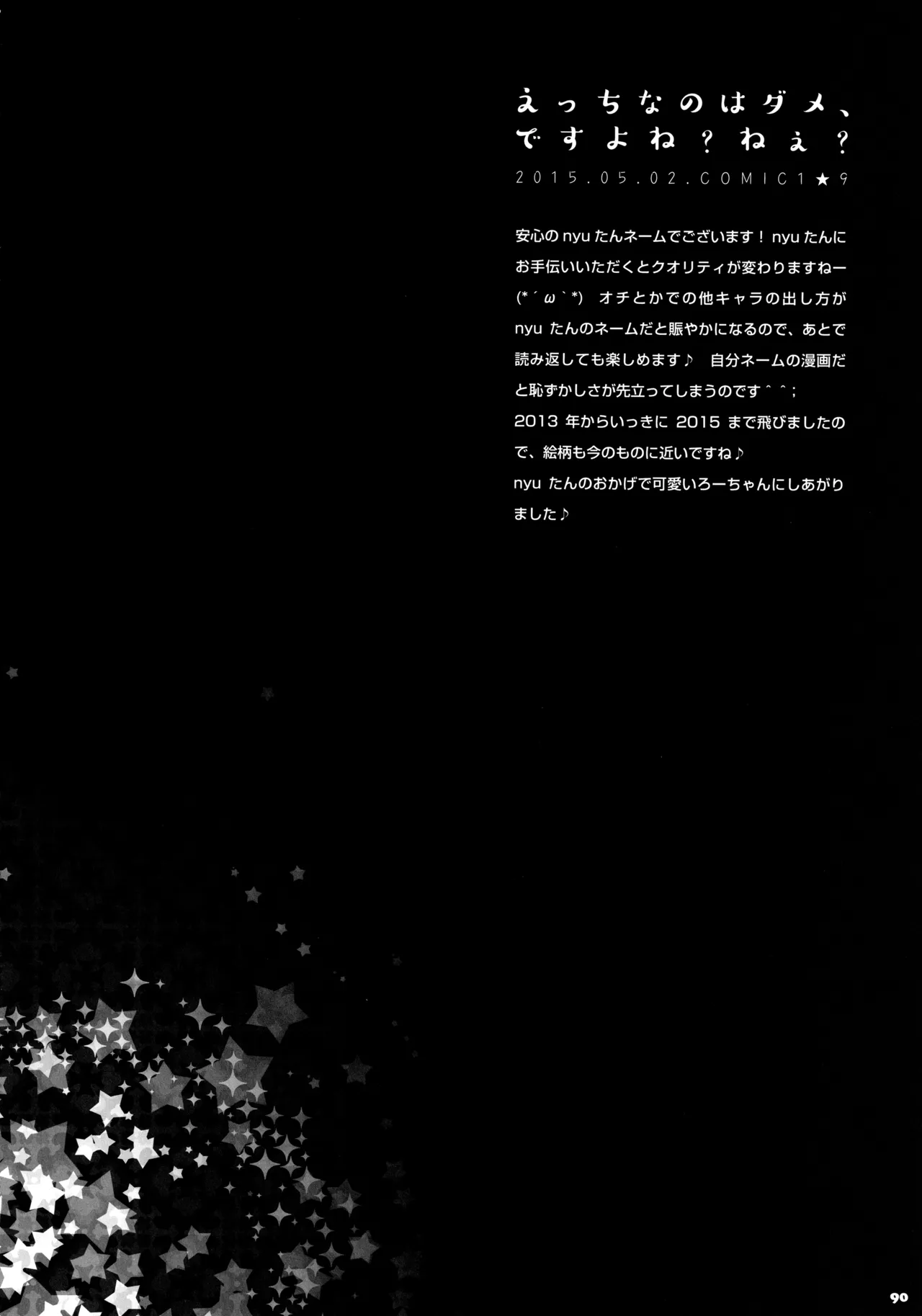 キノコチカルセオリー5 Page.91