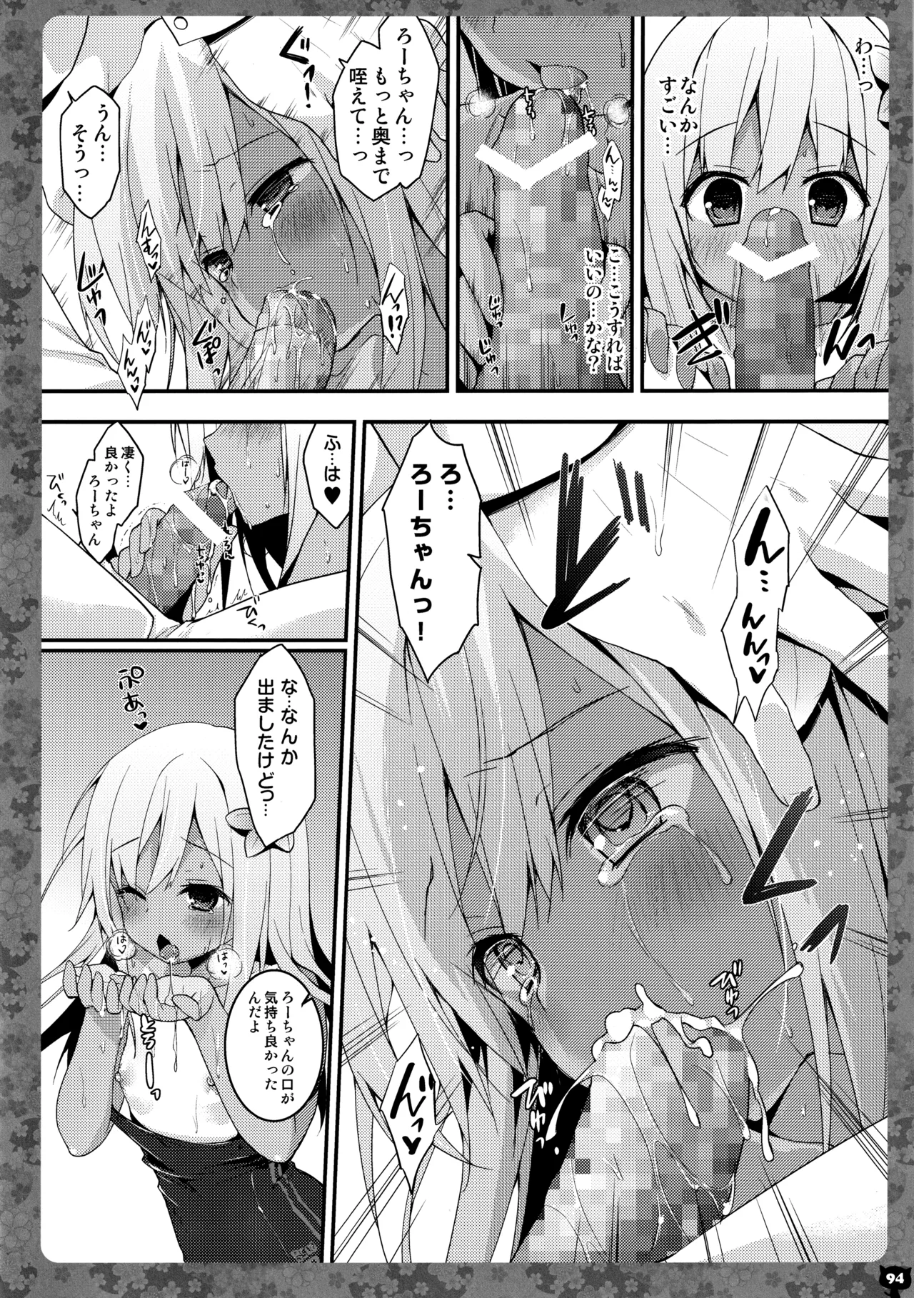 キノコチカルセオリー5 Page.95