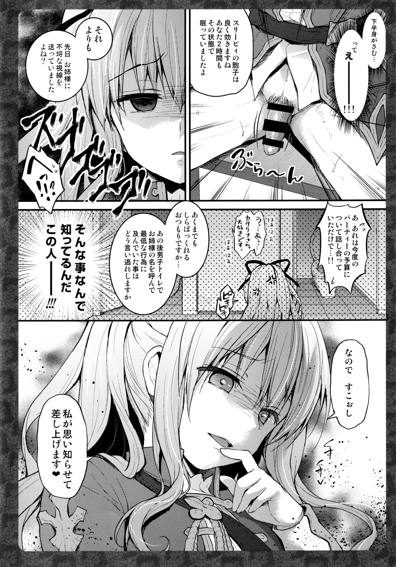 キノコチカルセオリー6 グラブル総集編 Page.19