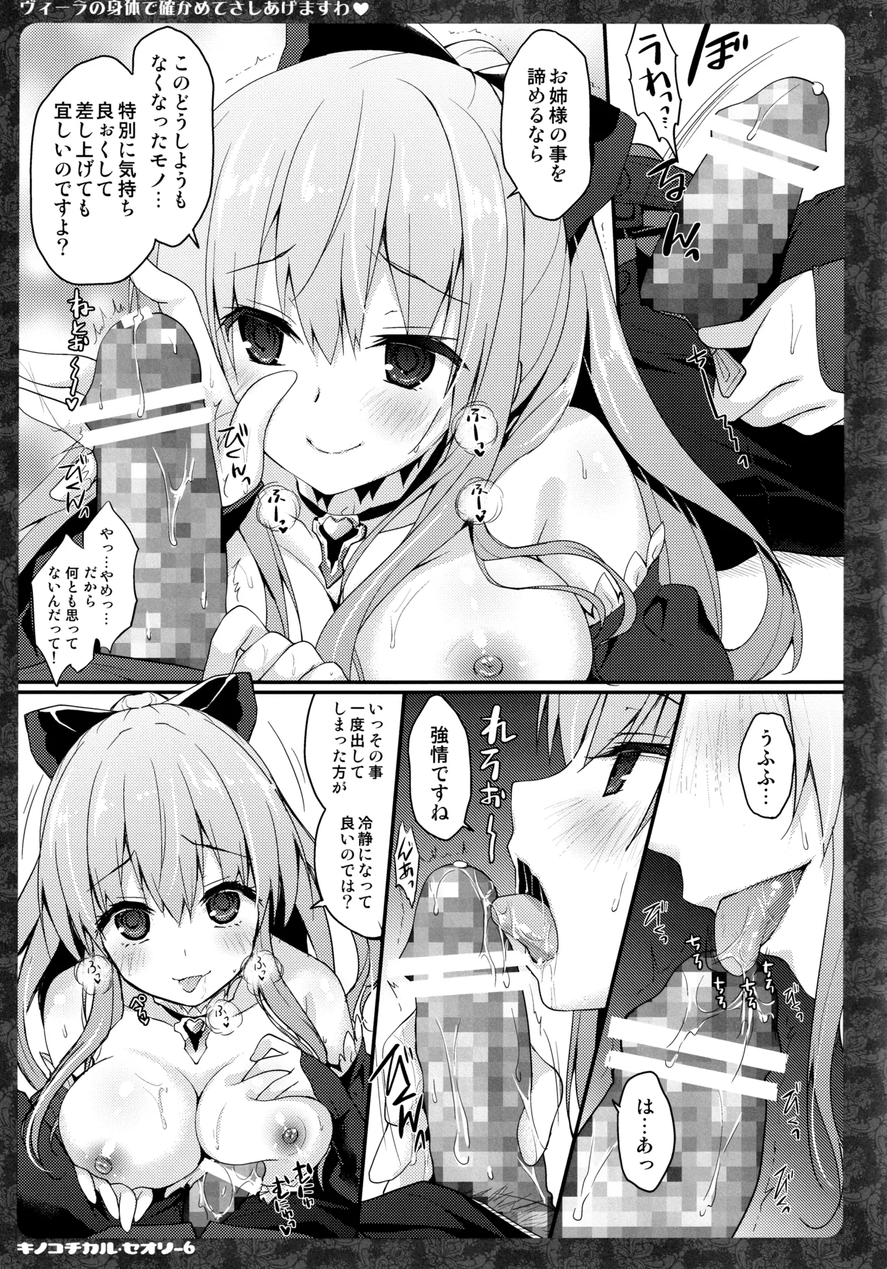 キノコチカルセオリー6 グラブル総集編 Page.35