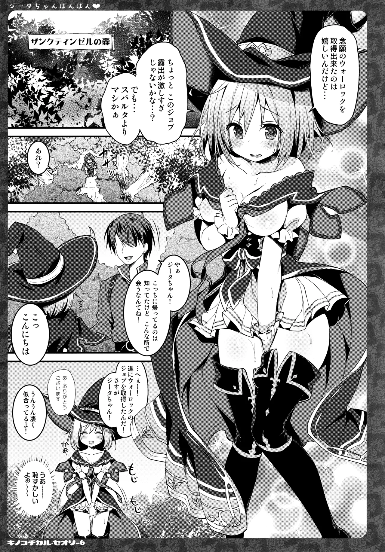 キノコチカルセオリー6 グラブル総集編 Page.96