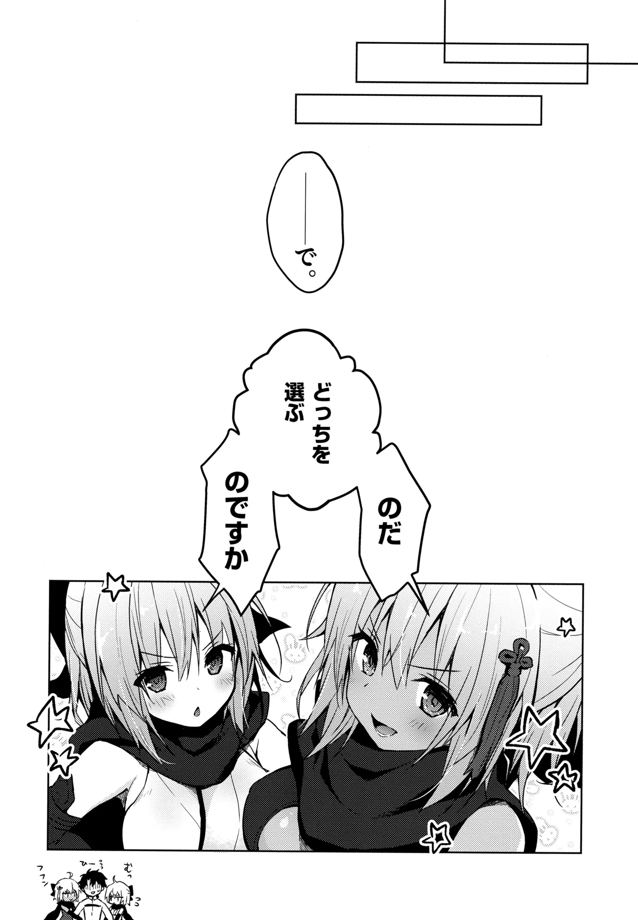 キノコチカルセオリー7 沖田さん滴る総集編 Page.102