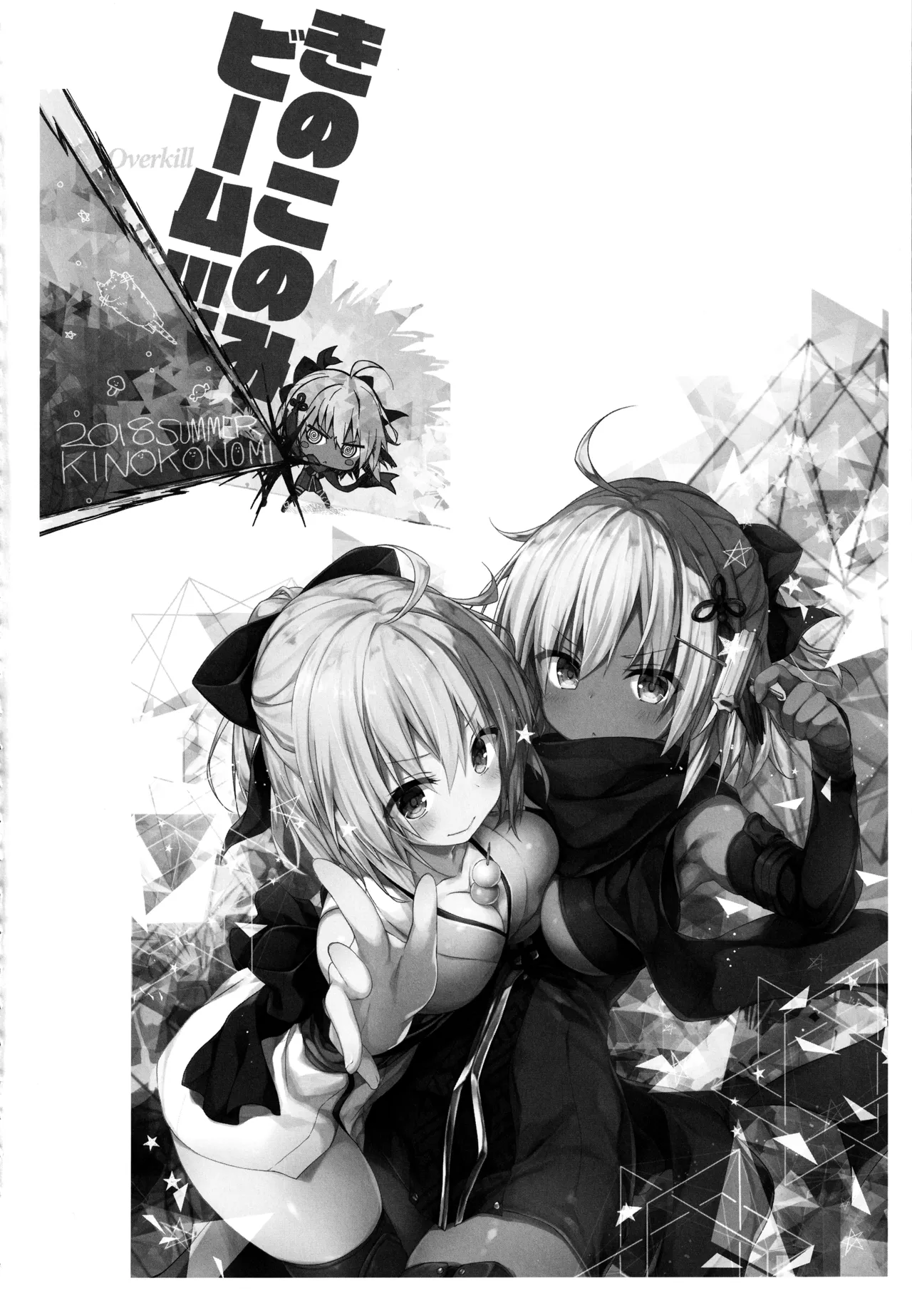 キノコチカルセオリー7 沖田さん滴る総集編 Page.114