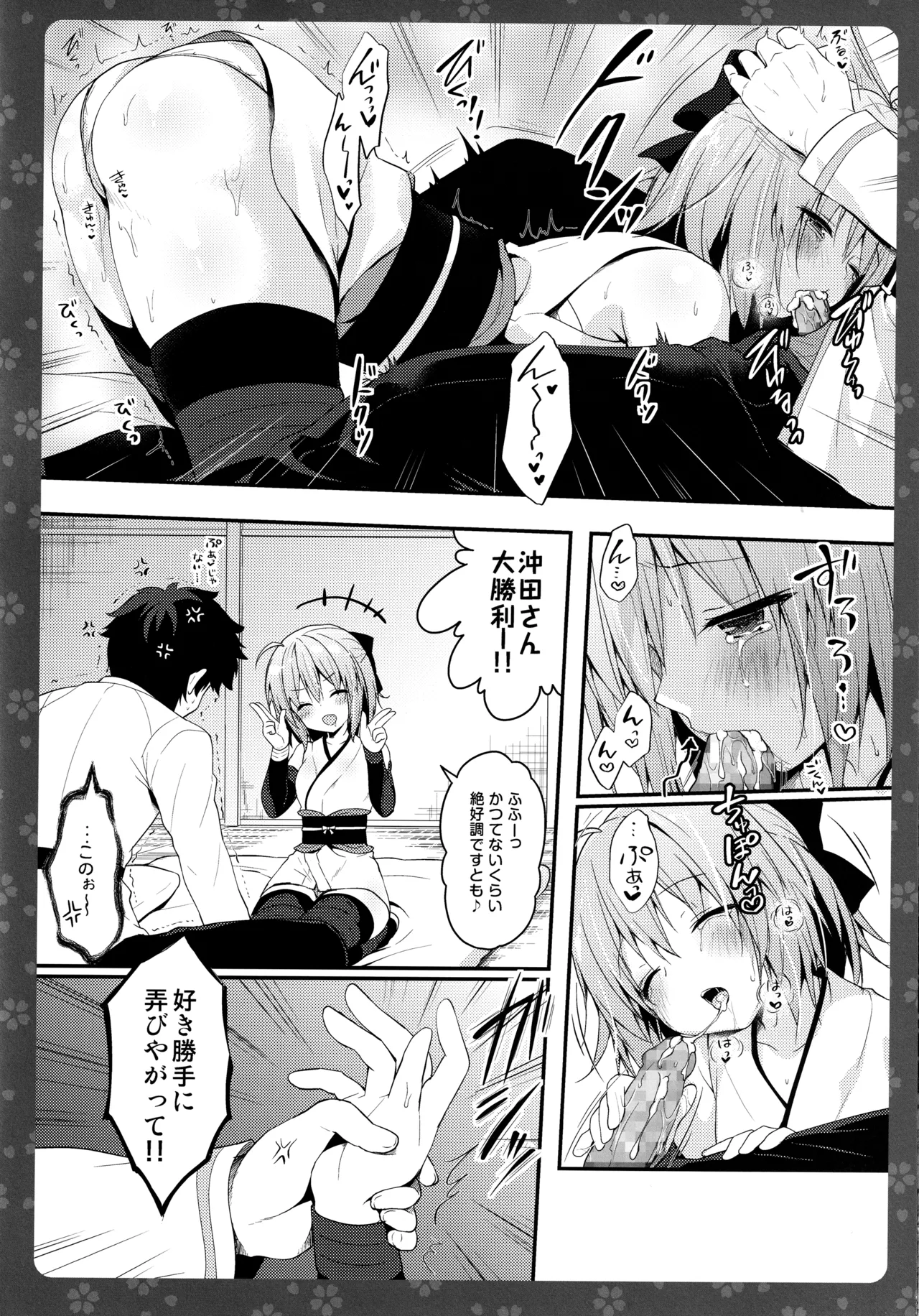 キノコチカルセオリー7 沖田さん滴る総集編 Page.24