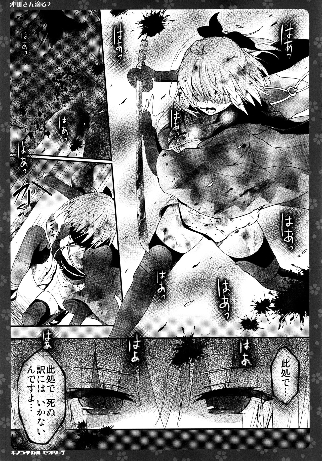 キノコチカルセオリー7 沖田さん滴る総集編 Page.35