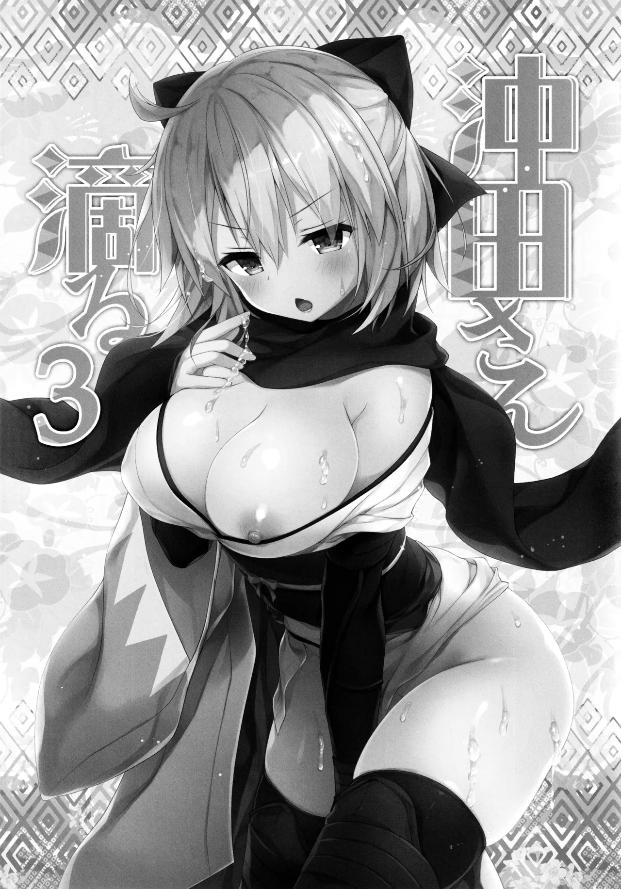 キノコチカルセオリー7 沖田さん滴る総集編 Page.53