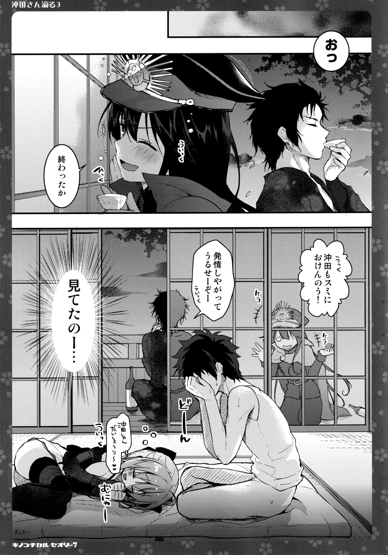 キノコチカルセオリー7 沖田さん滴る総集編 Page.65