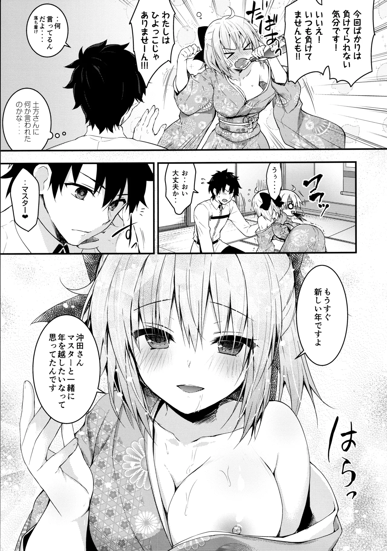キノコチカルセオリー7 沖田さん滴る総集編 Page.73