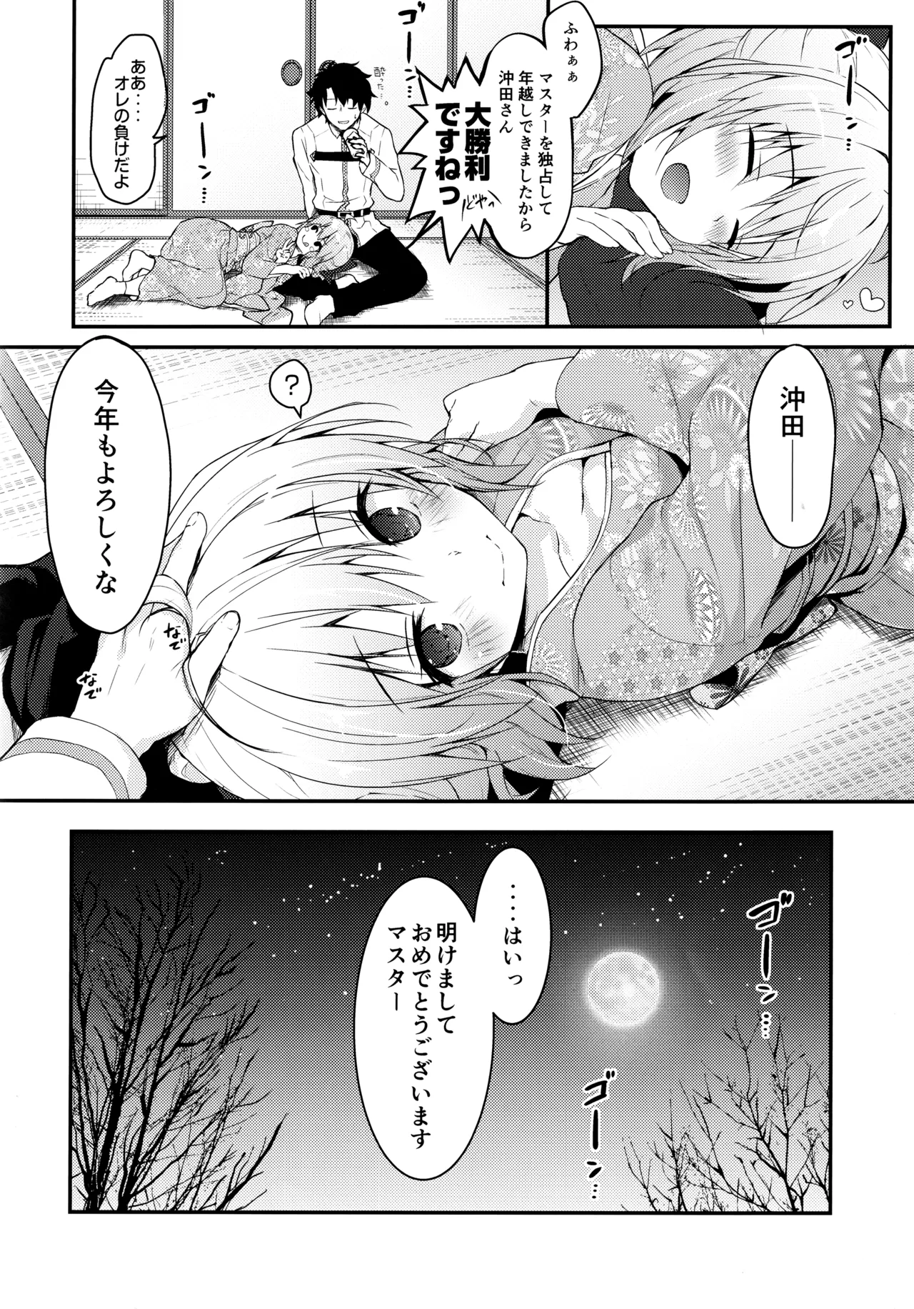 キノコチカルセオリー7 沖田さん滴る総集編 Page.83