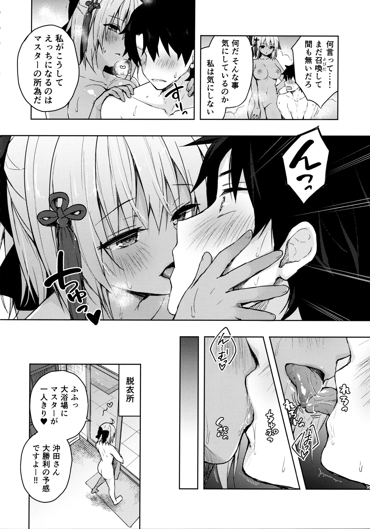 キノコチカルセオリー7 沖田さん滴る総集編 Page.91