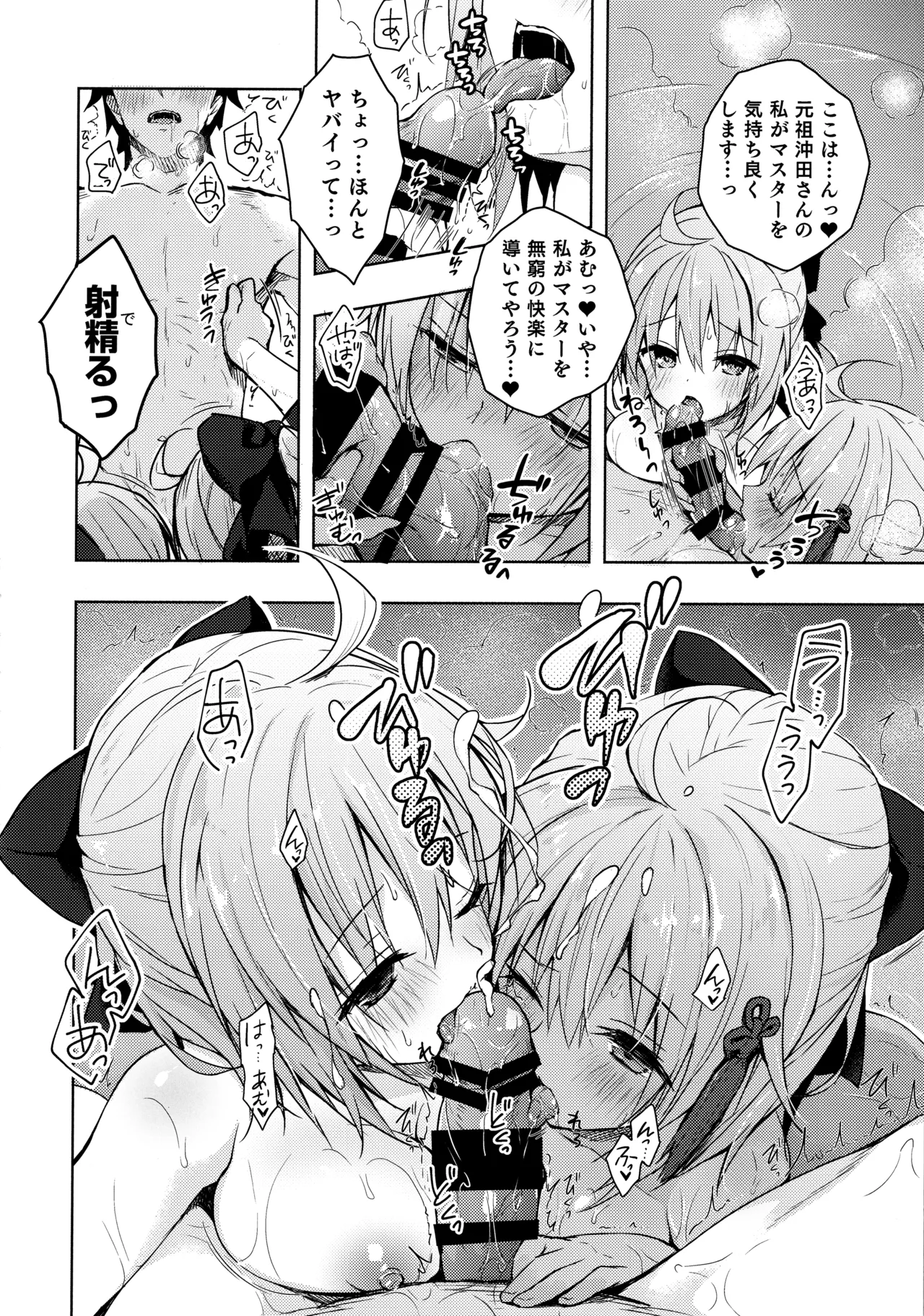 キノコチカルセオリー7 沖田さん滴る総集編 Page.95