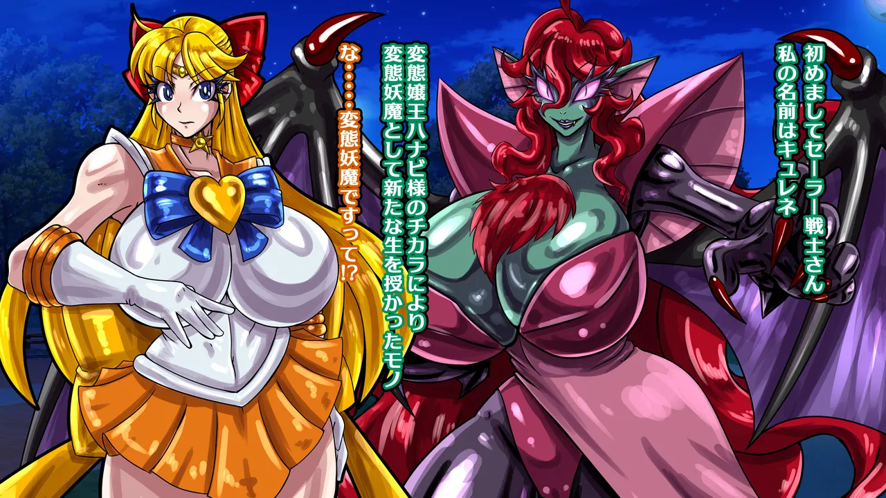 醜悪ニ輝ク金星 -魔化腐蝕姫8- Page.24