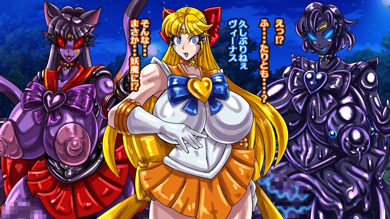 醜悪ニ輝ク金星 -魔化腐蝕姫8- Page.47