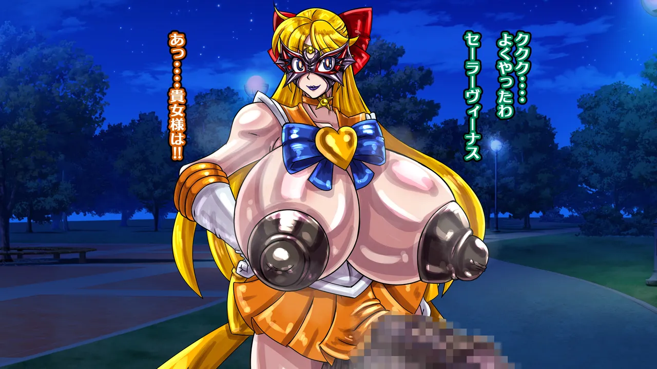 醜悪ニ輝ク金星 -魔化腐蝕姫8- Page.94