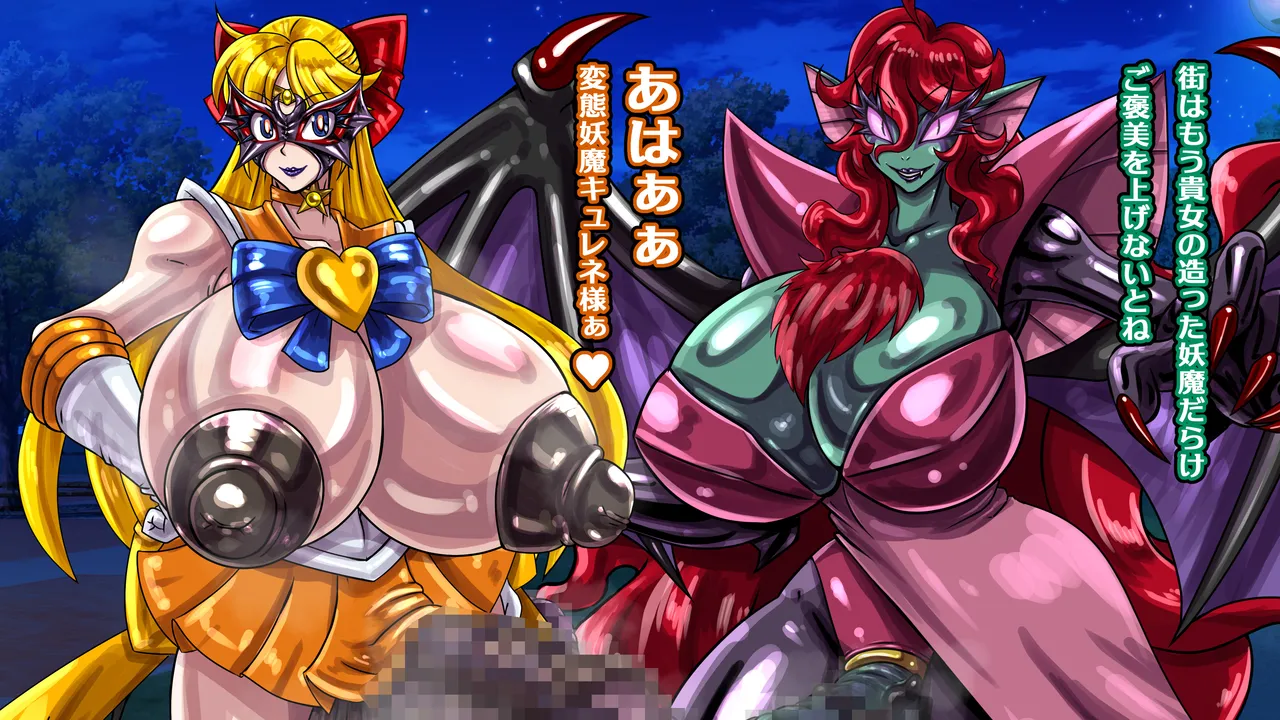 醜悪ニ輝ク金星 -魔化腐蝕姫8- Page.95