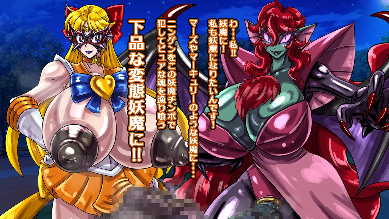 醜悪ニ輝ク金星 -魔化腐蝕姫8- Page.96